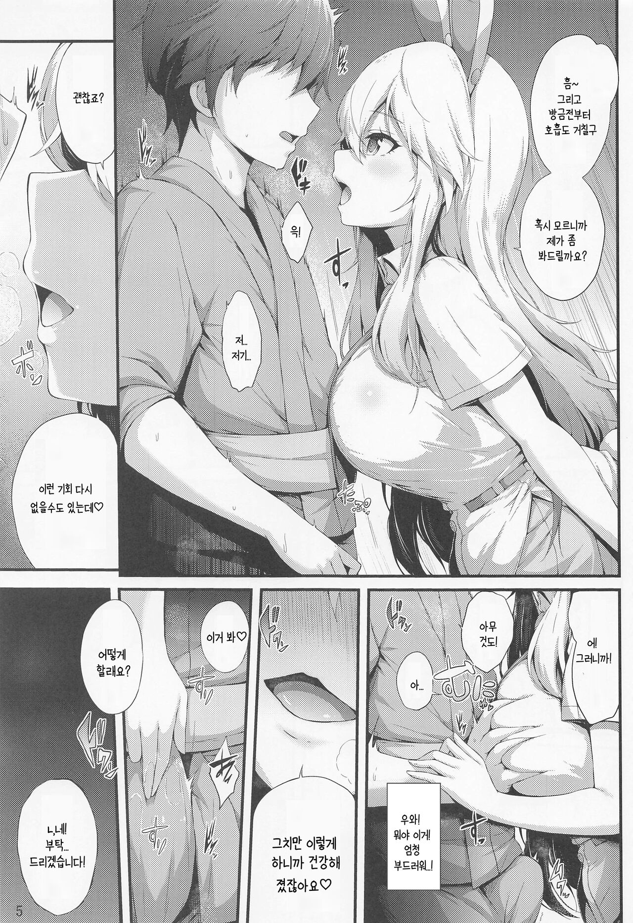 우동게랑 하지 않을래요?|うどんげとしませんか? page 4 full