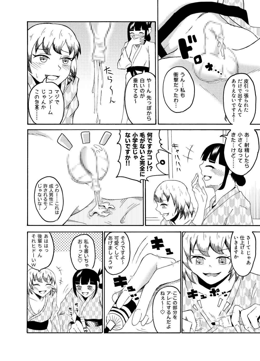 Shain Ryokou de Deisui shitara Itazura sarechaimashita page 11 full