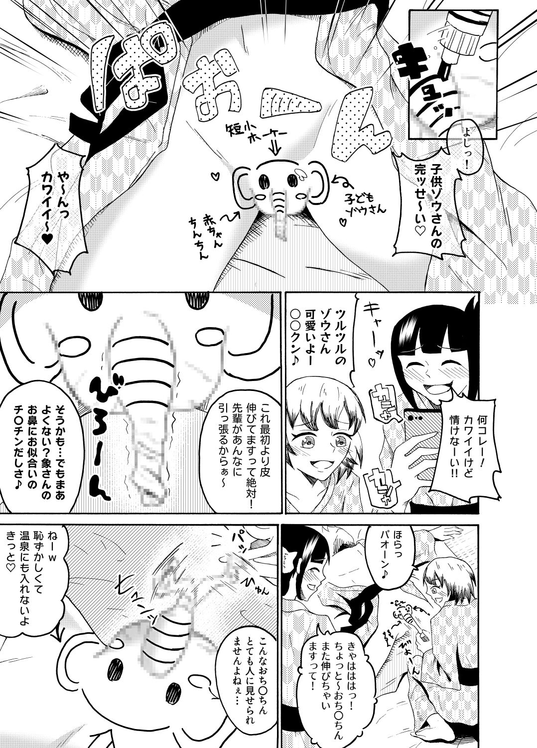 Shain Ryokou de Deisui shitara Itazura sarechaimashita page 12 full