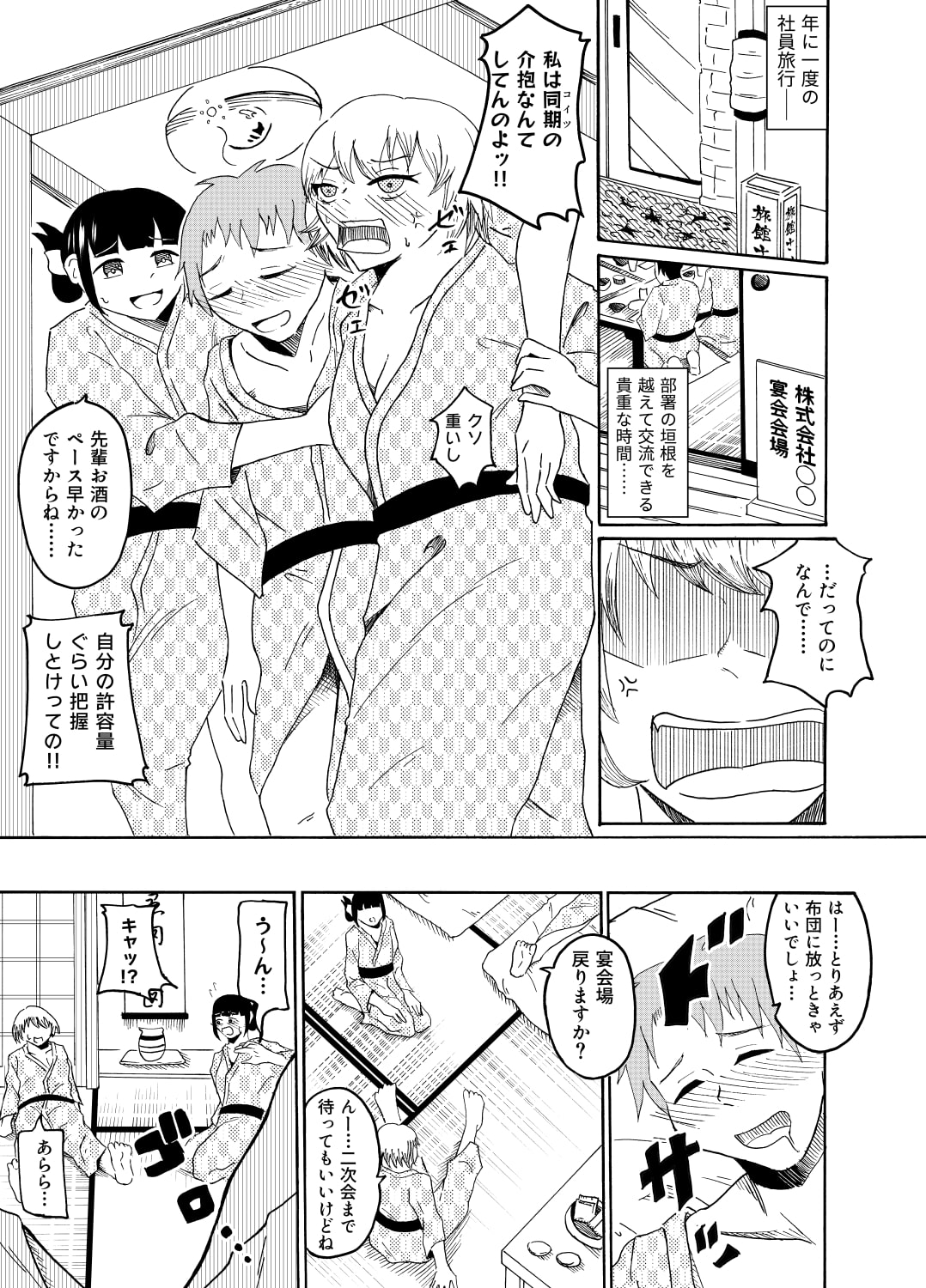 Shain Ryokou de Deisui shitara Itazura sarechaimashita page 2 full