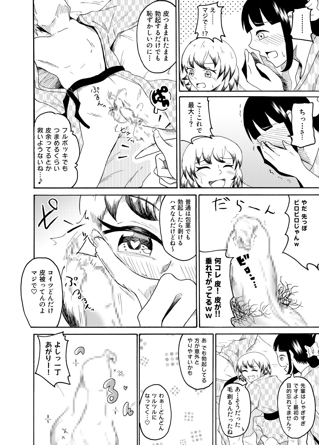 Shain Ryokou de Deisui shitara Itazura sarechaimashita page 9 full