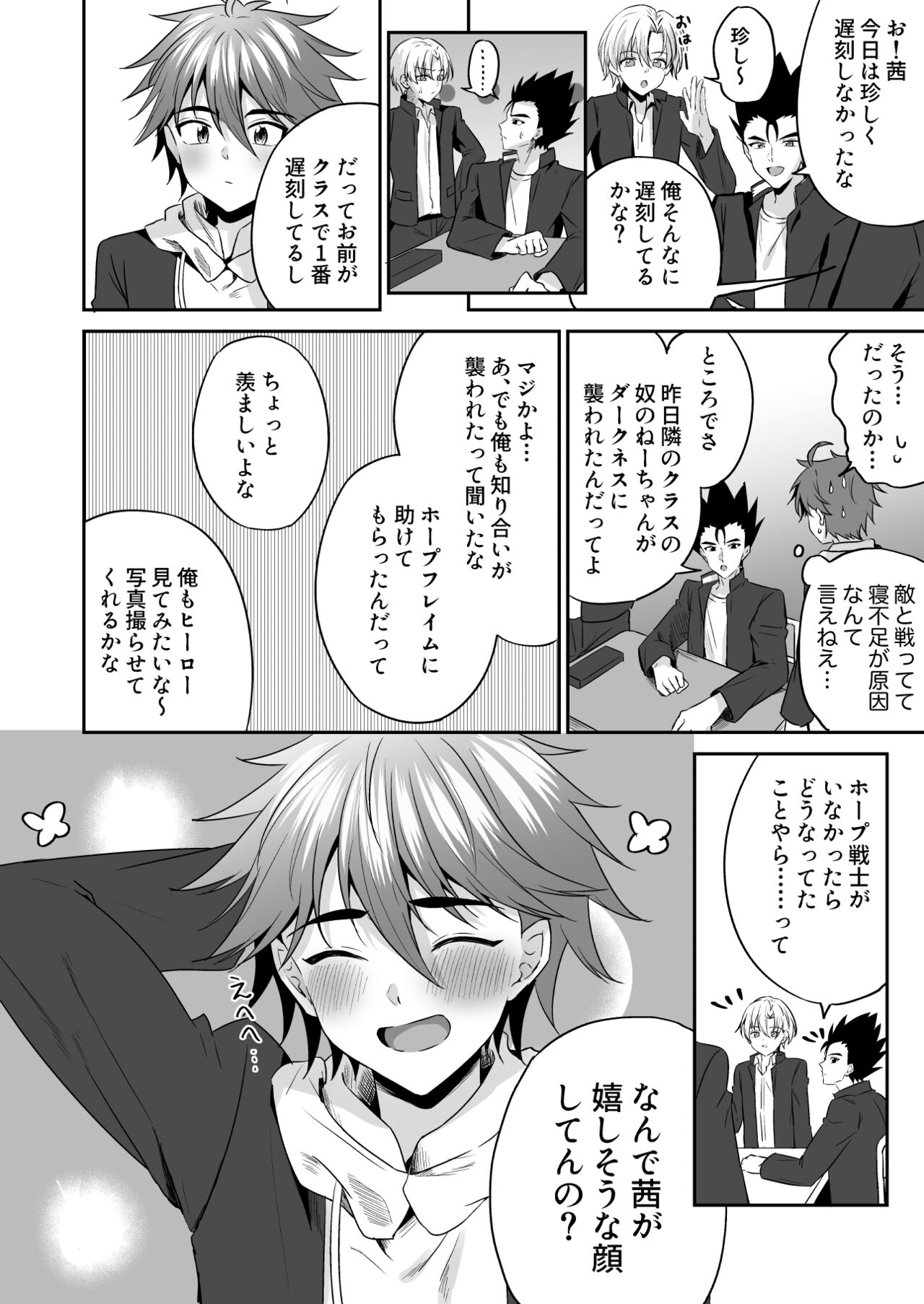 Hope Senshi wa Makenai -Hope Flame Hen- page 11 full