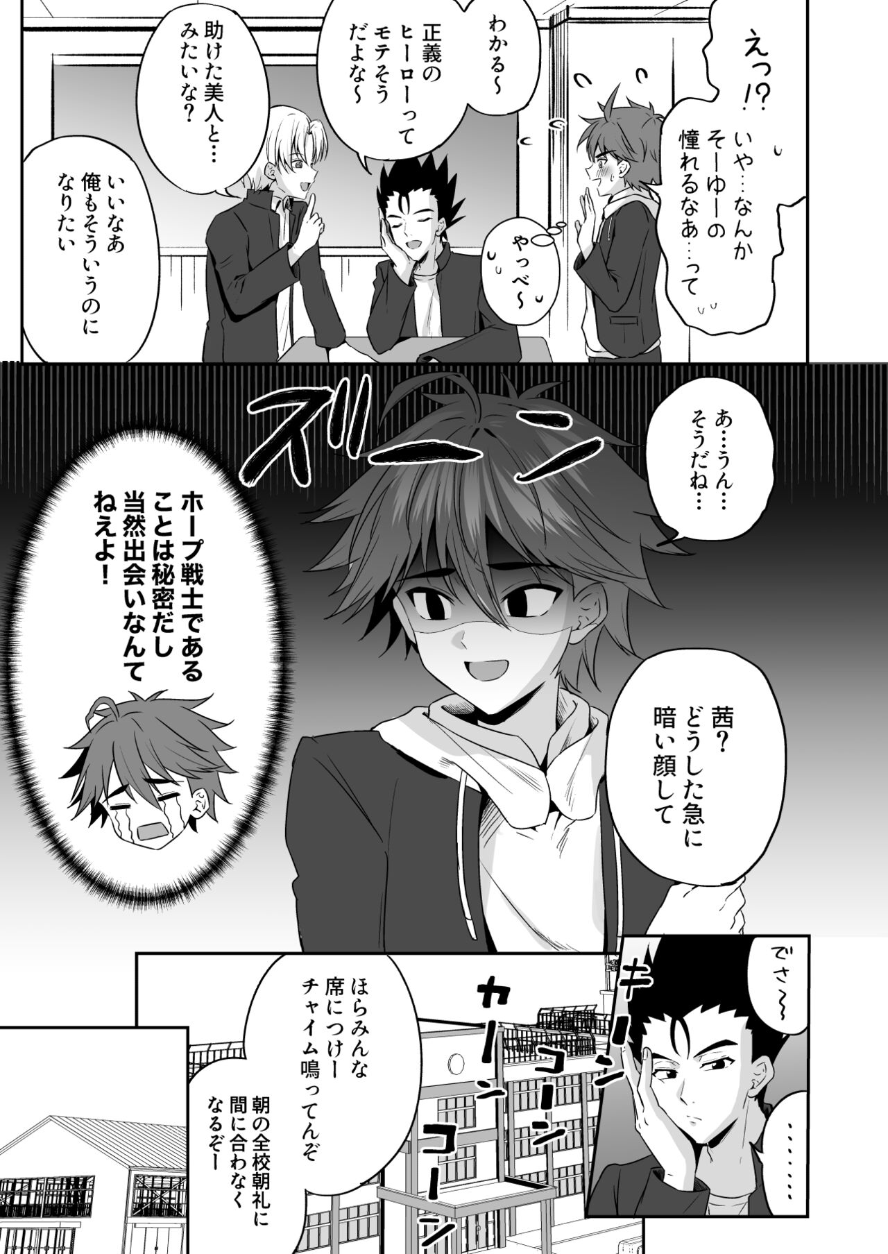 Hope Senshi wa Makenai -Hope Flame Hen- page 12 full