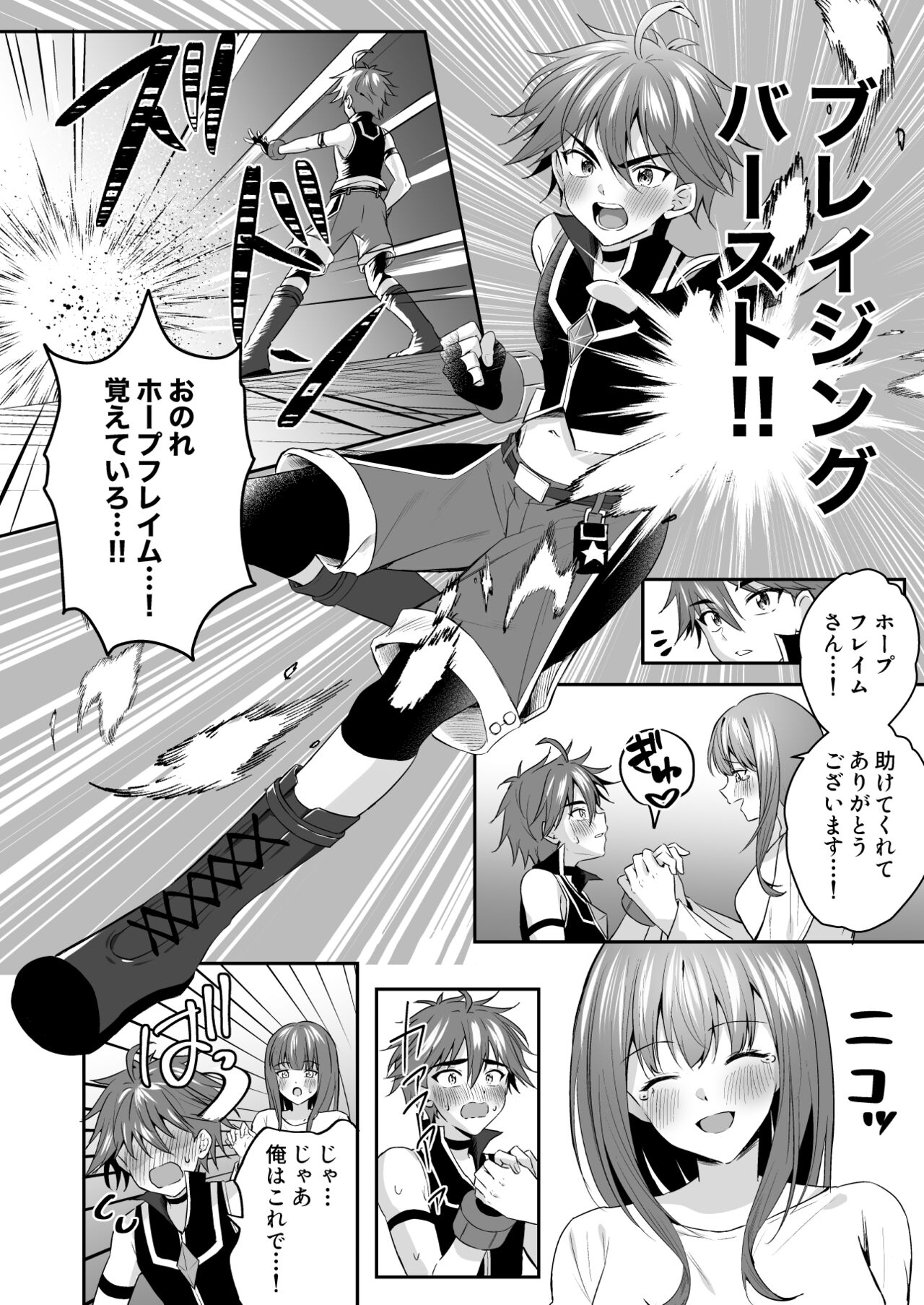 Hope Senshi wa Makenai -Hope Flame Hen- page 5 full