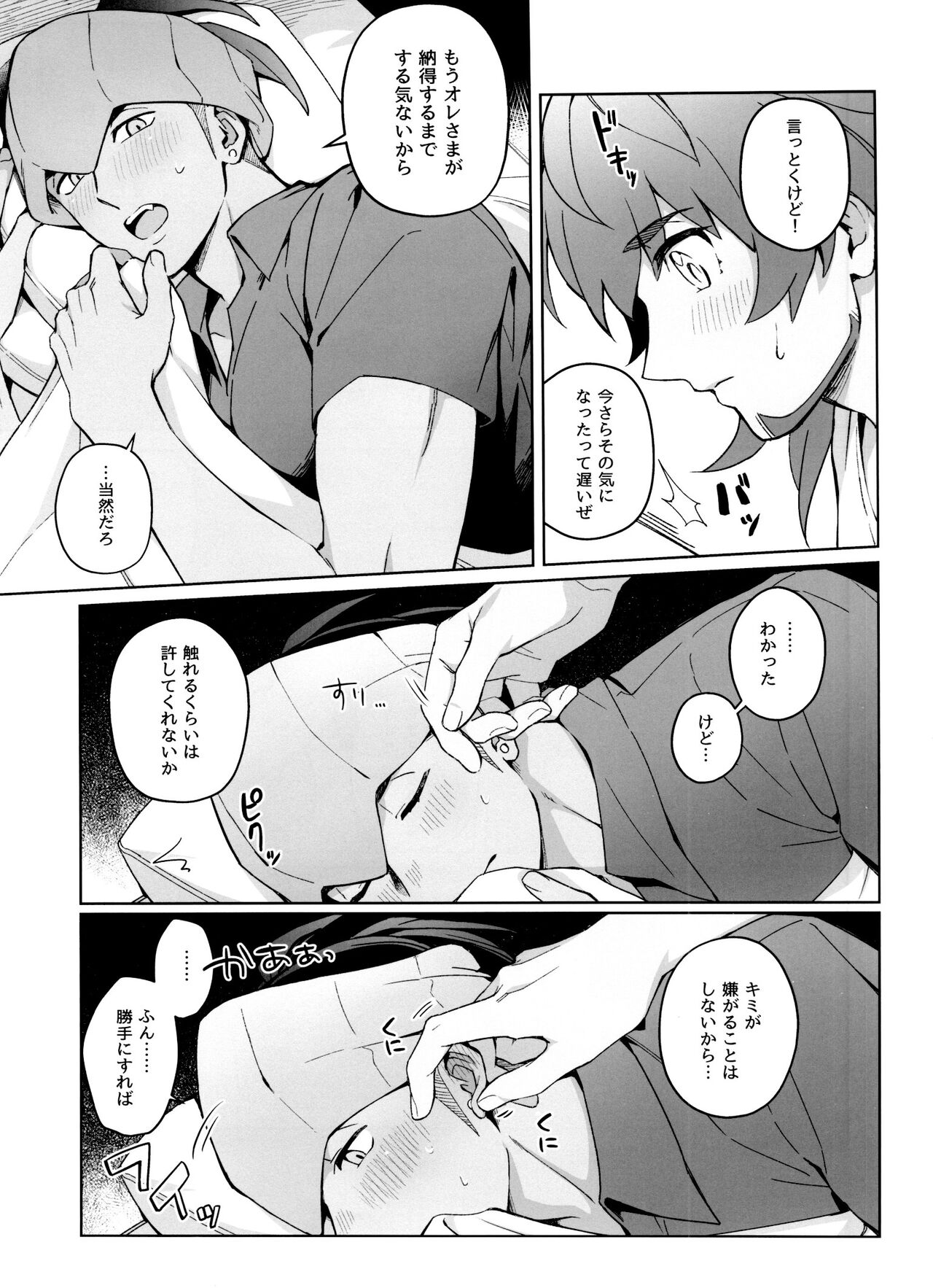 Absolute Ego Matome page 10 full