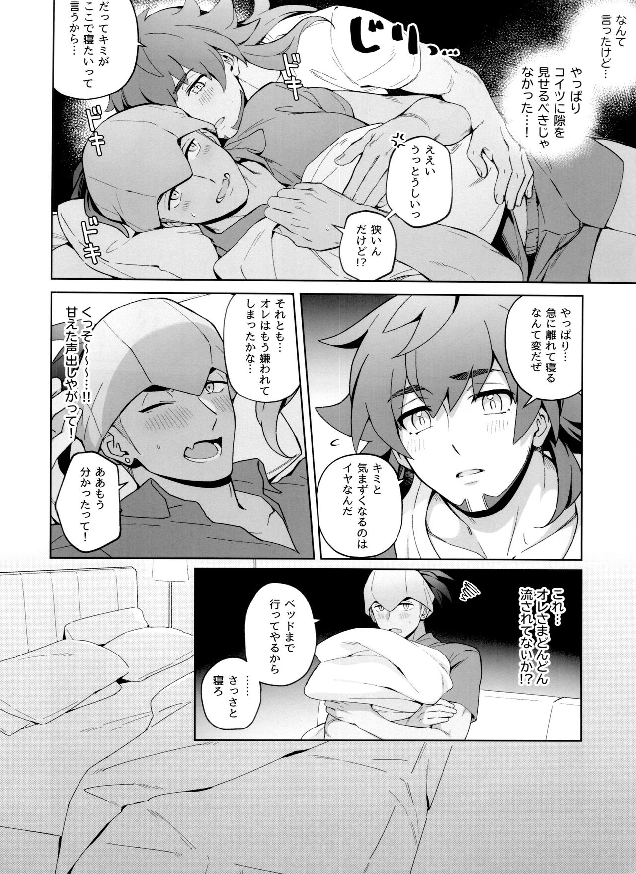 Absolute Ego Matome page 11 full