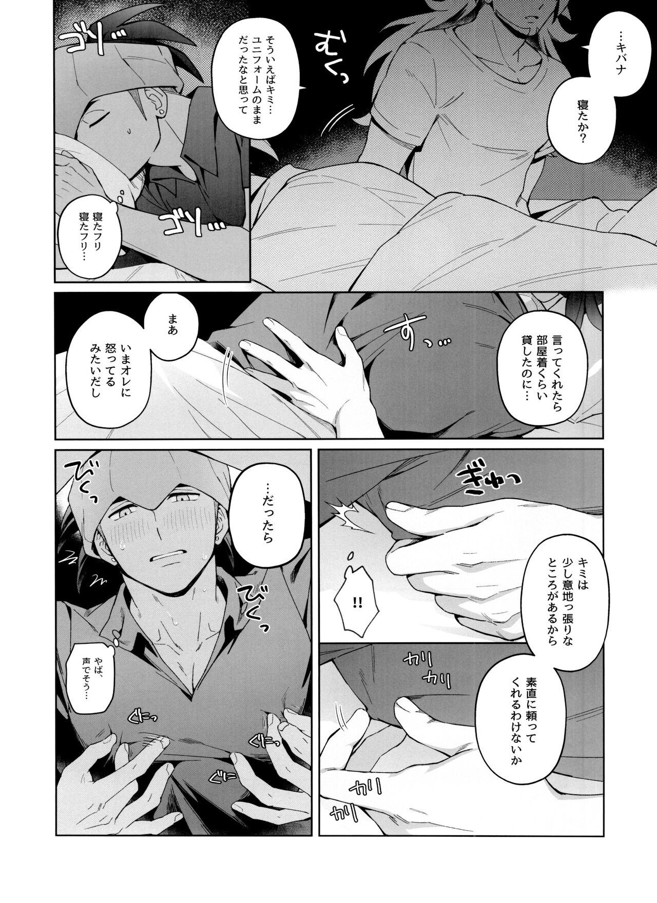 Absolute Ego Matome page 12 full