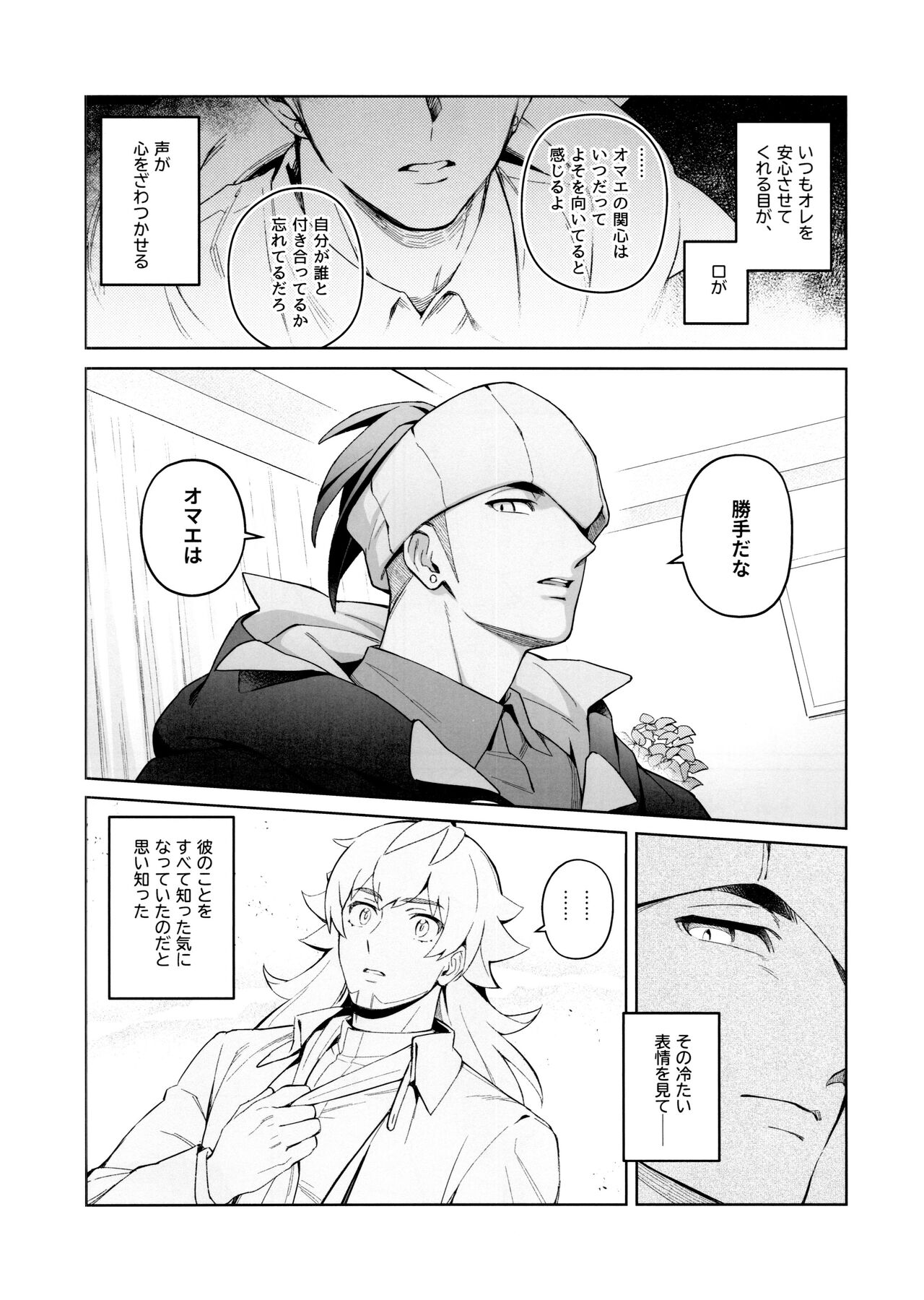 Absolute Ego Matome page 5 full