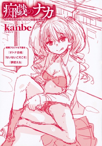 [kanbe] Chigi no Naka Tokuten Leaflet cover