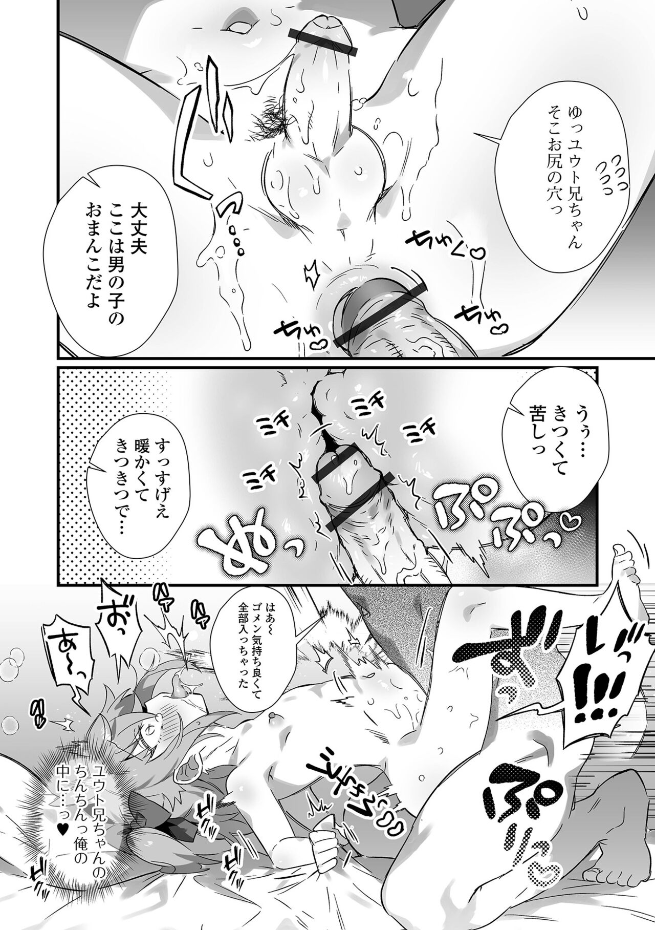 Gekkan Web Otoko no Ko-llection! S Vol. 79 page 12 full