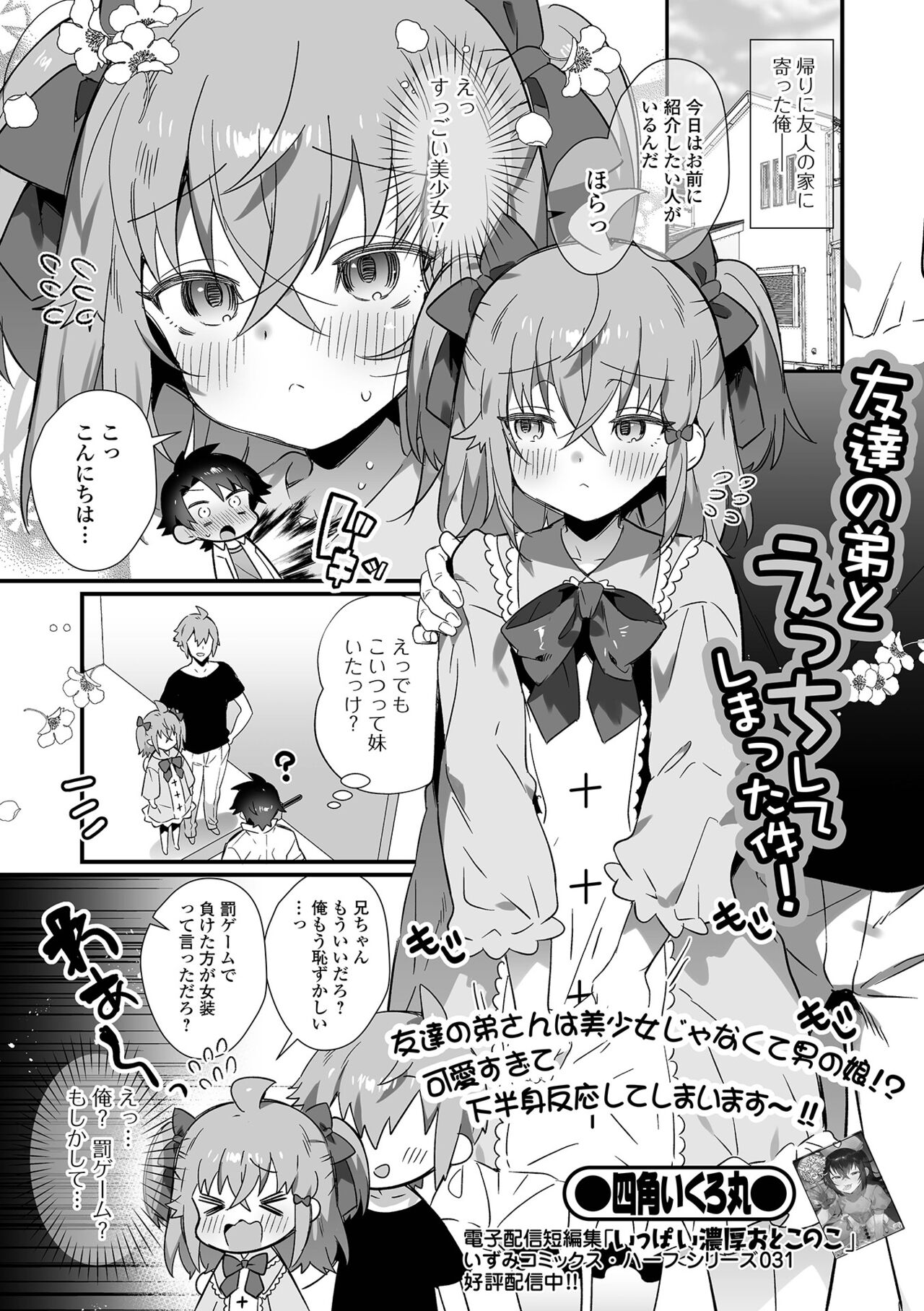 Gekkan Web Otoko no Ko-llection! S Vol. 79 page 3 full