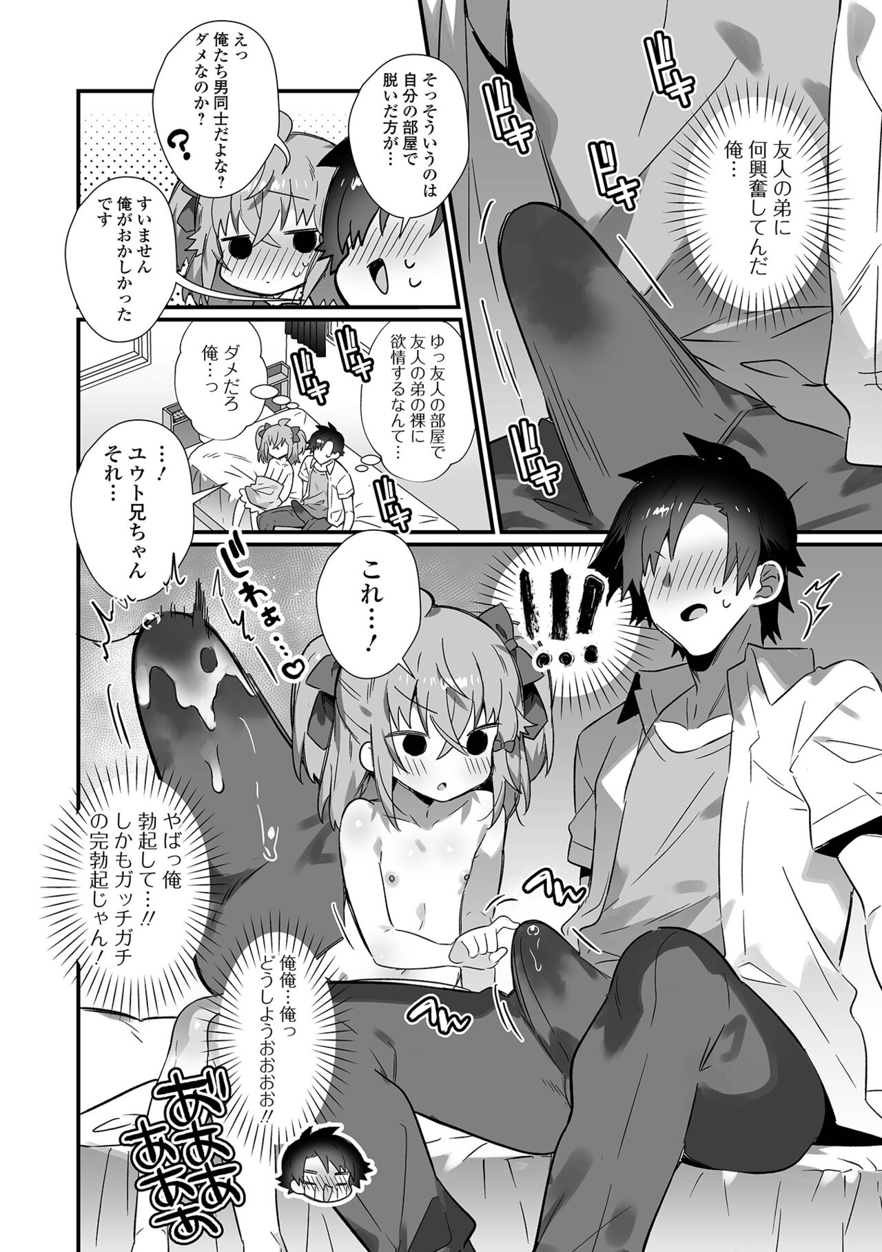 Gekkan Web Otoko no Ko-llection! S Vol. 79 page 6 full
