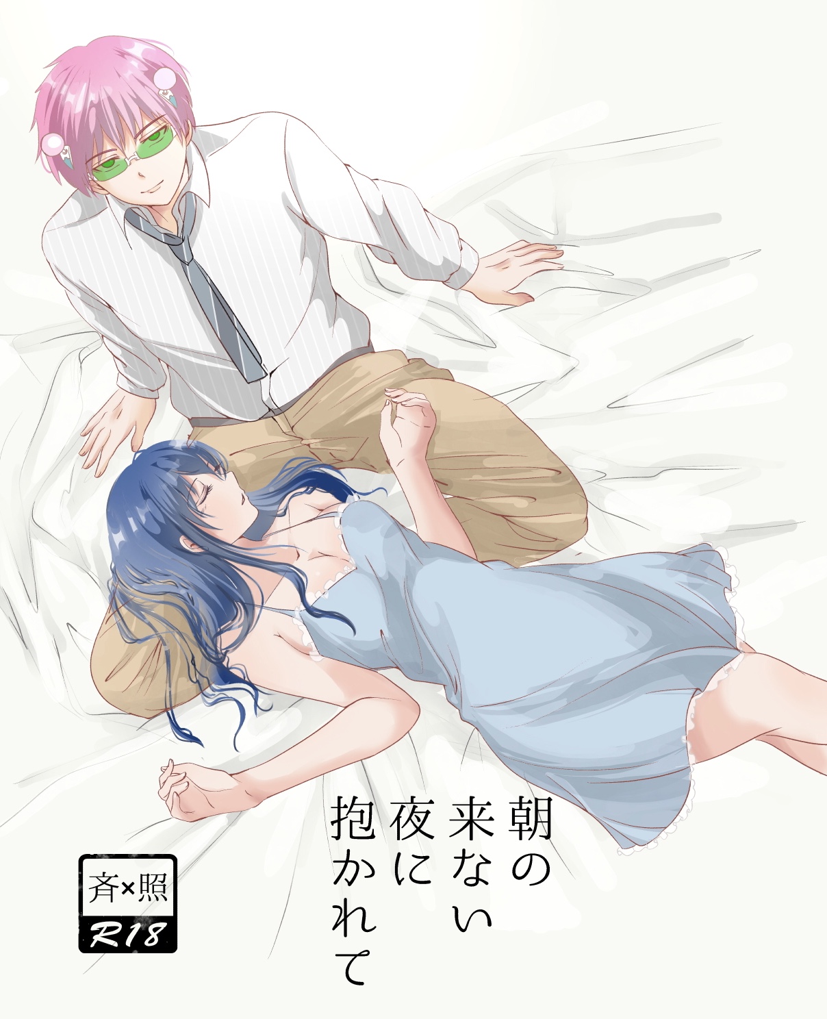 R 18 seishō 2sam ple page 1 full