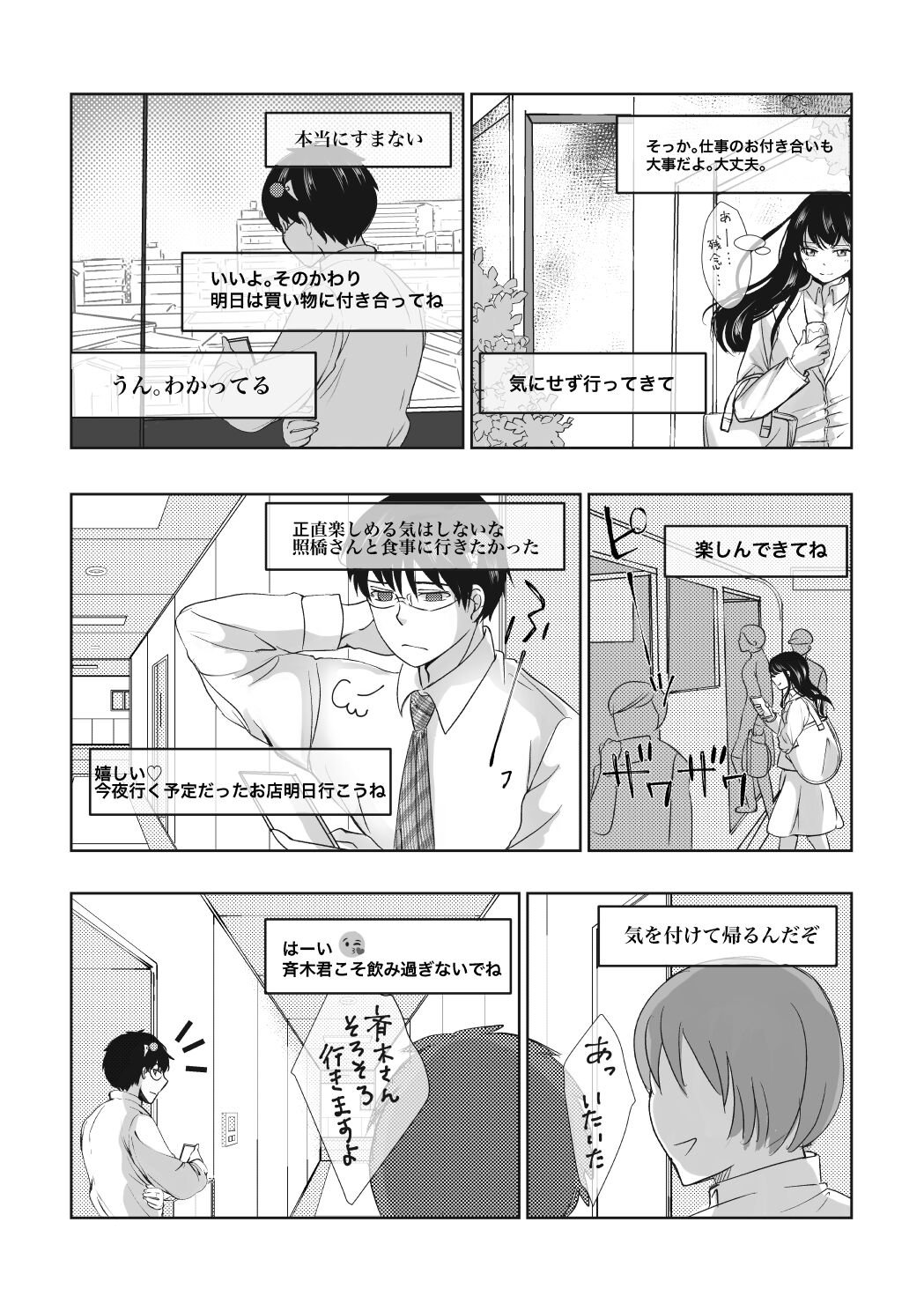 R 18 seishō 2sam ple page 3 full
