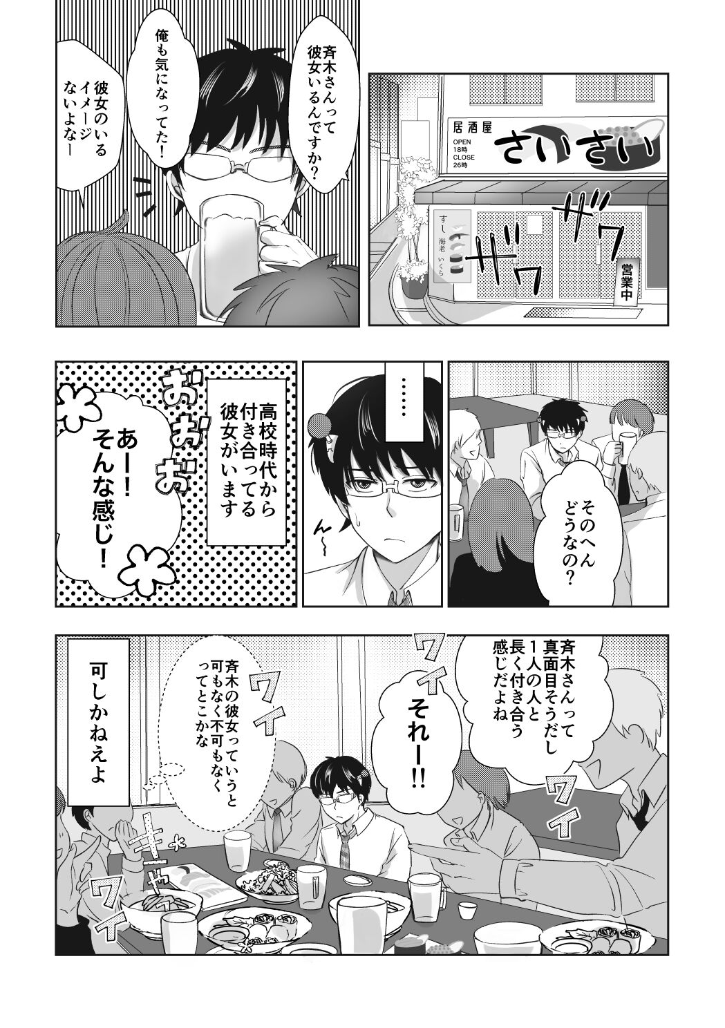 R 18 seishō 2sam ple page 4 full