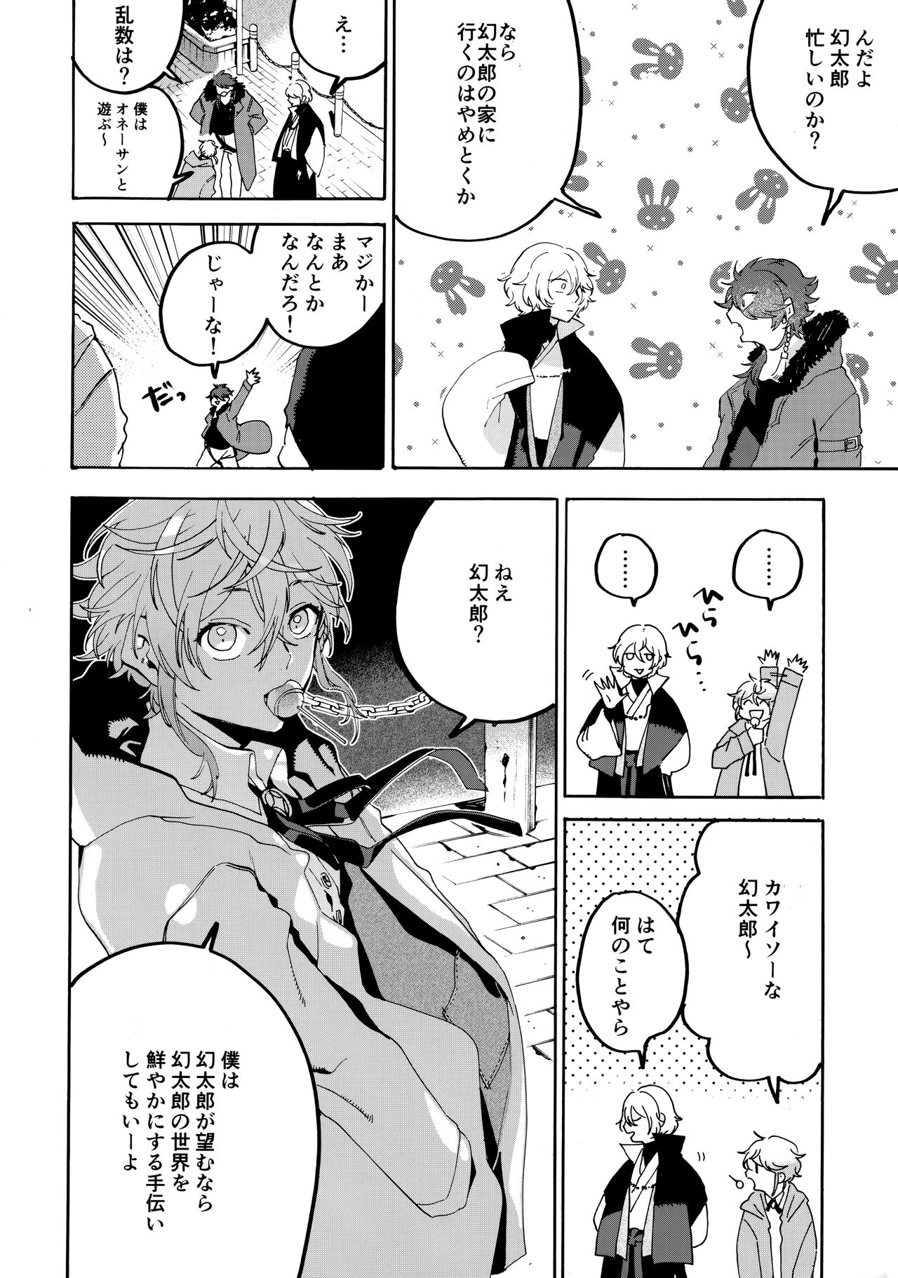 Shibararenai Otoko to Uso o Tsukenai Usotsuki to page 11 full