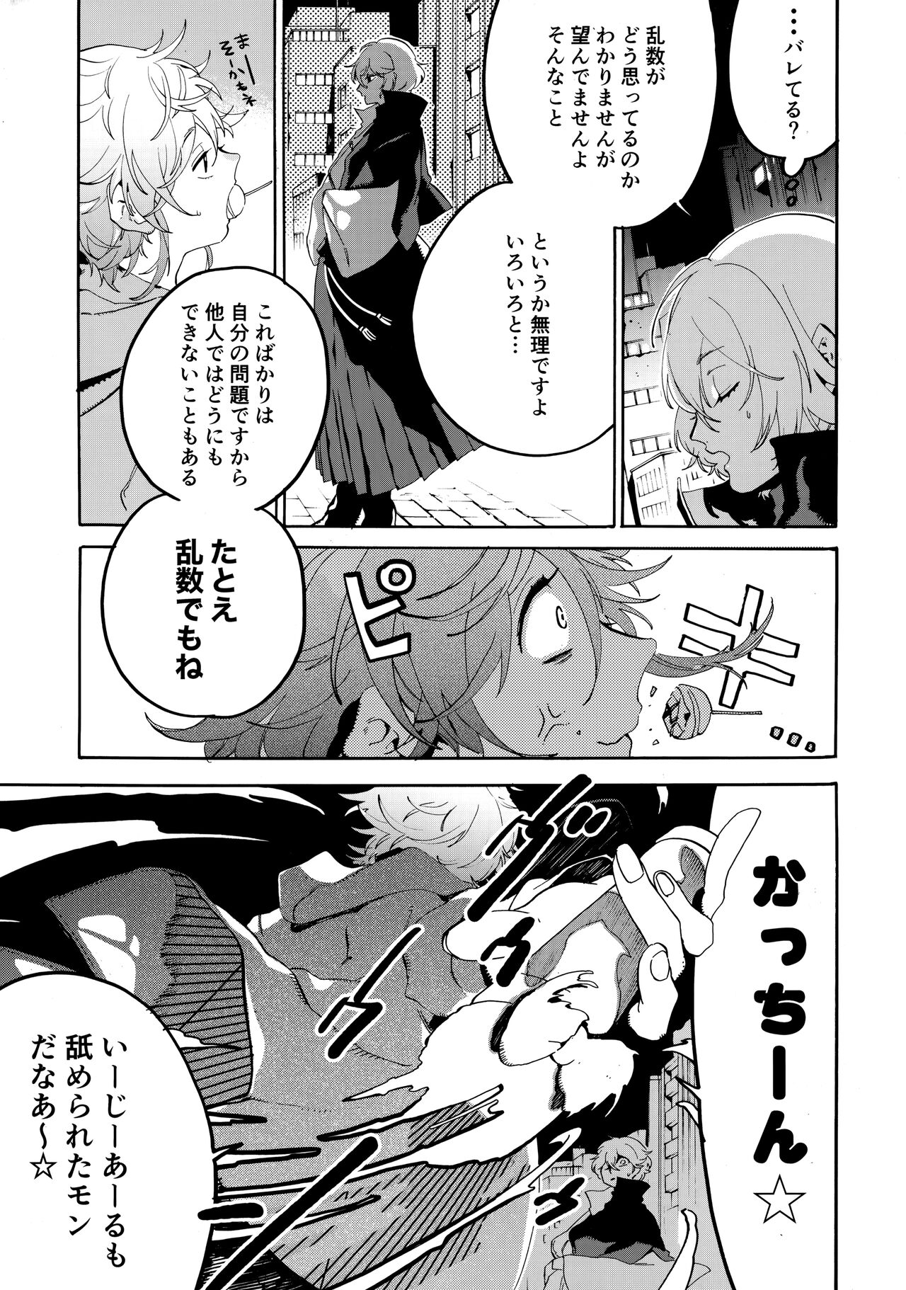 Shibararenai Otoko to Uso o Tsukenai Usotsuki to page 12 full