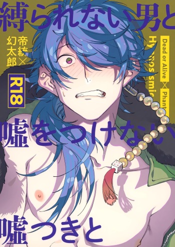 (Crazy Lyric Battle Shitou Kettou Zenjinmitou) [picopicopi-co (tsubasa)] Shibararenai Otoko to Uso o Tsukenai Usotsuki to (Hypnosis Mic) cover