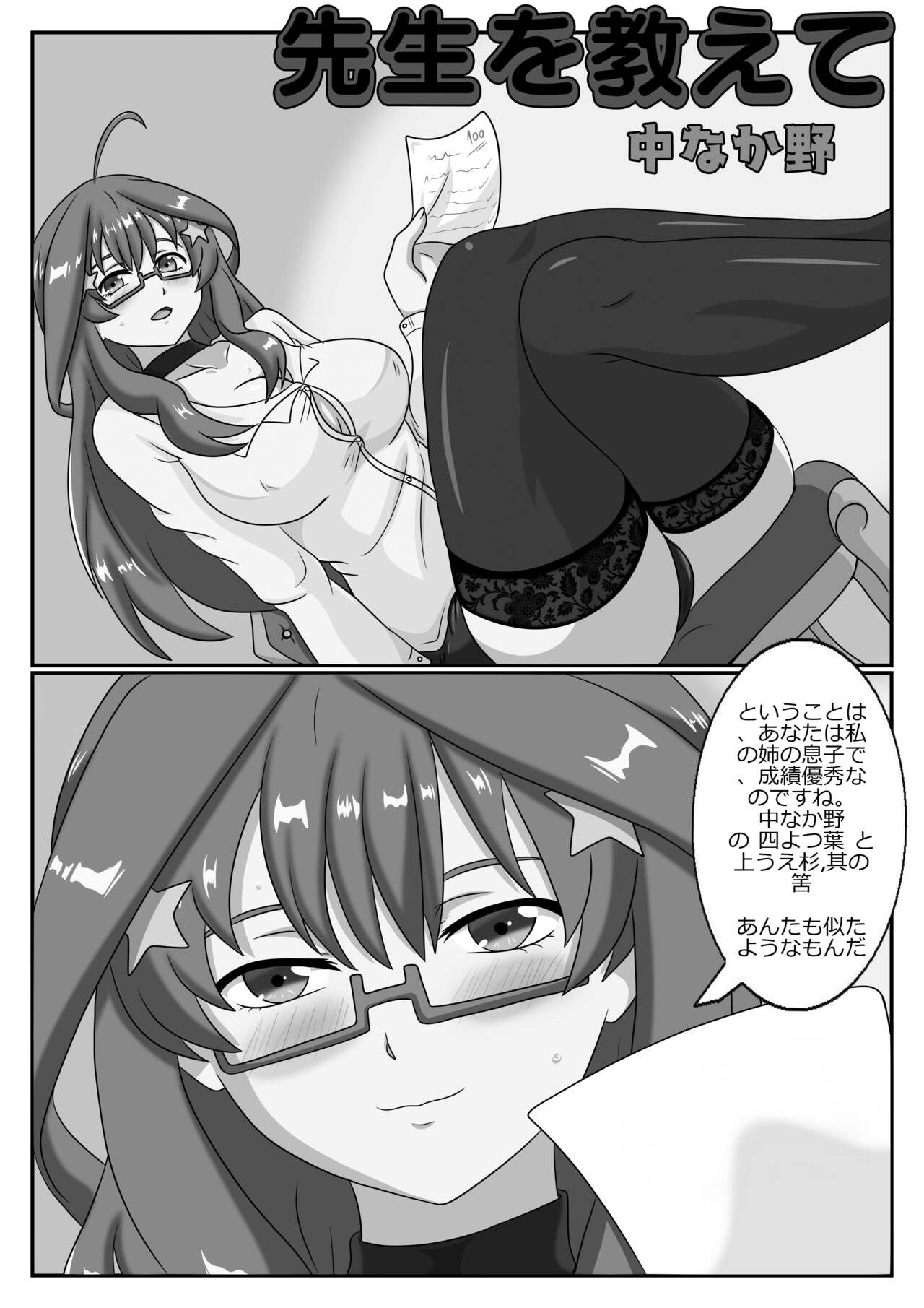 教えて 中野 五月-センセイ page 2 full