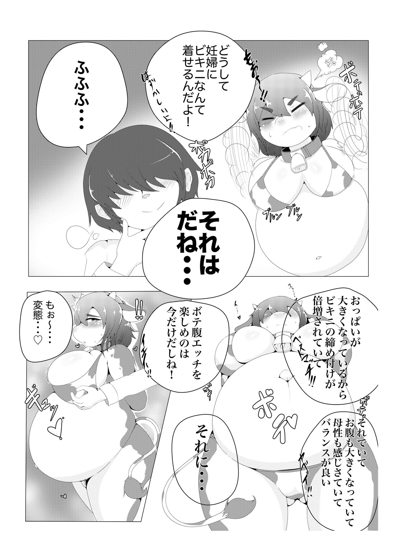 牛ケモボテ腹エッチ page 2 full