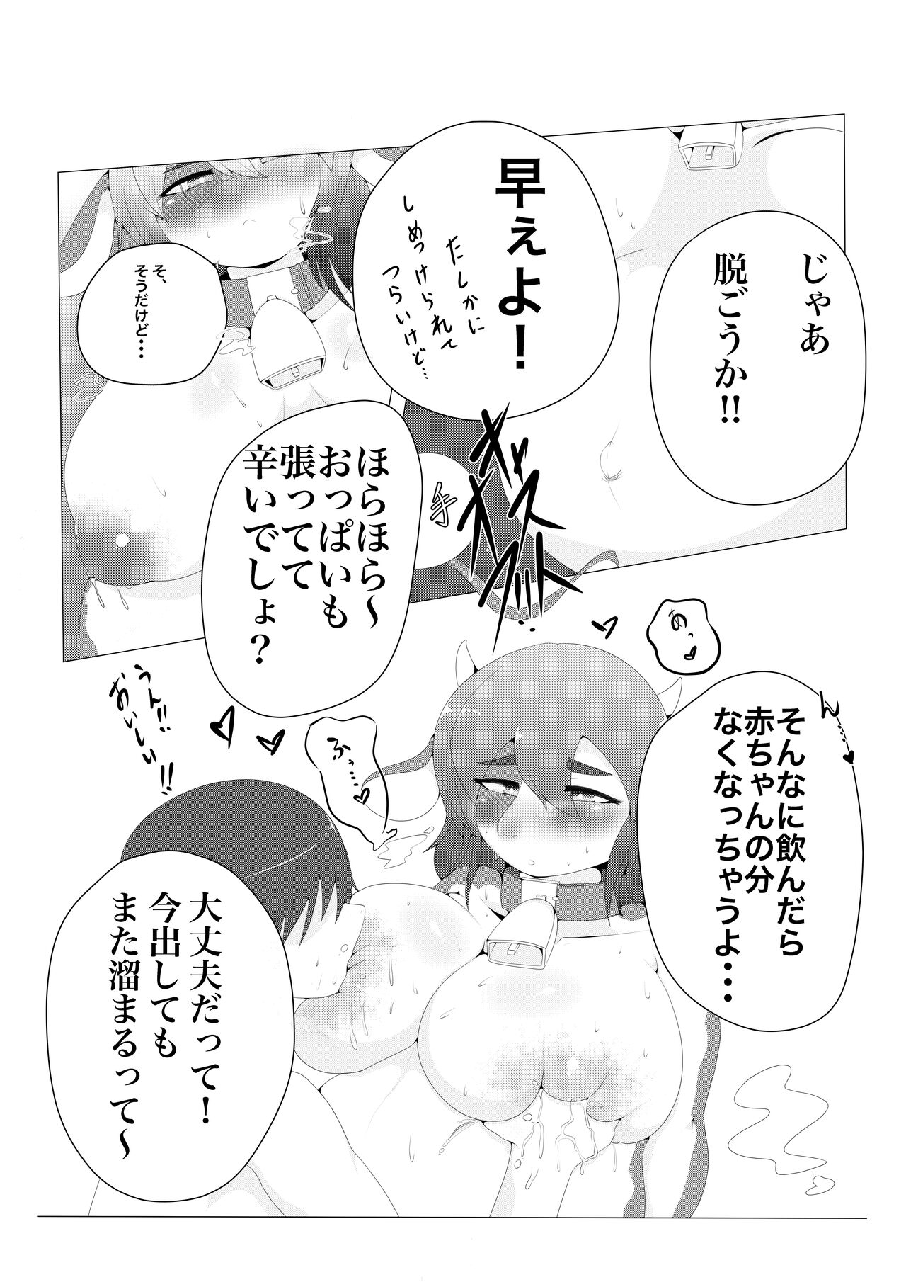 牛ケモボテ腹エッチ page 3 full