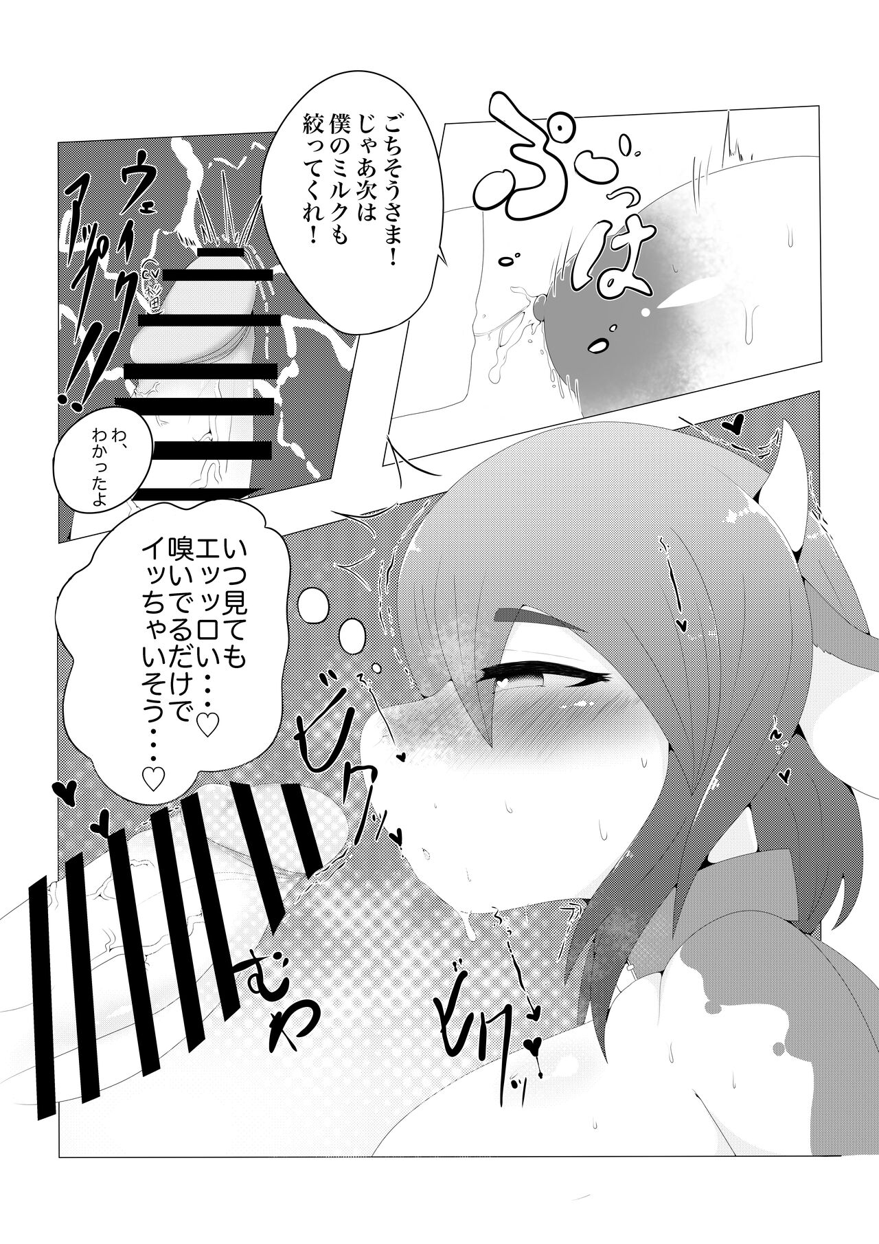 牛ケモボテ腹エッチ page 4 full
