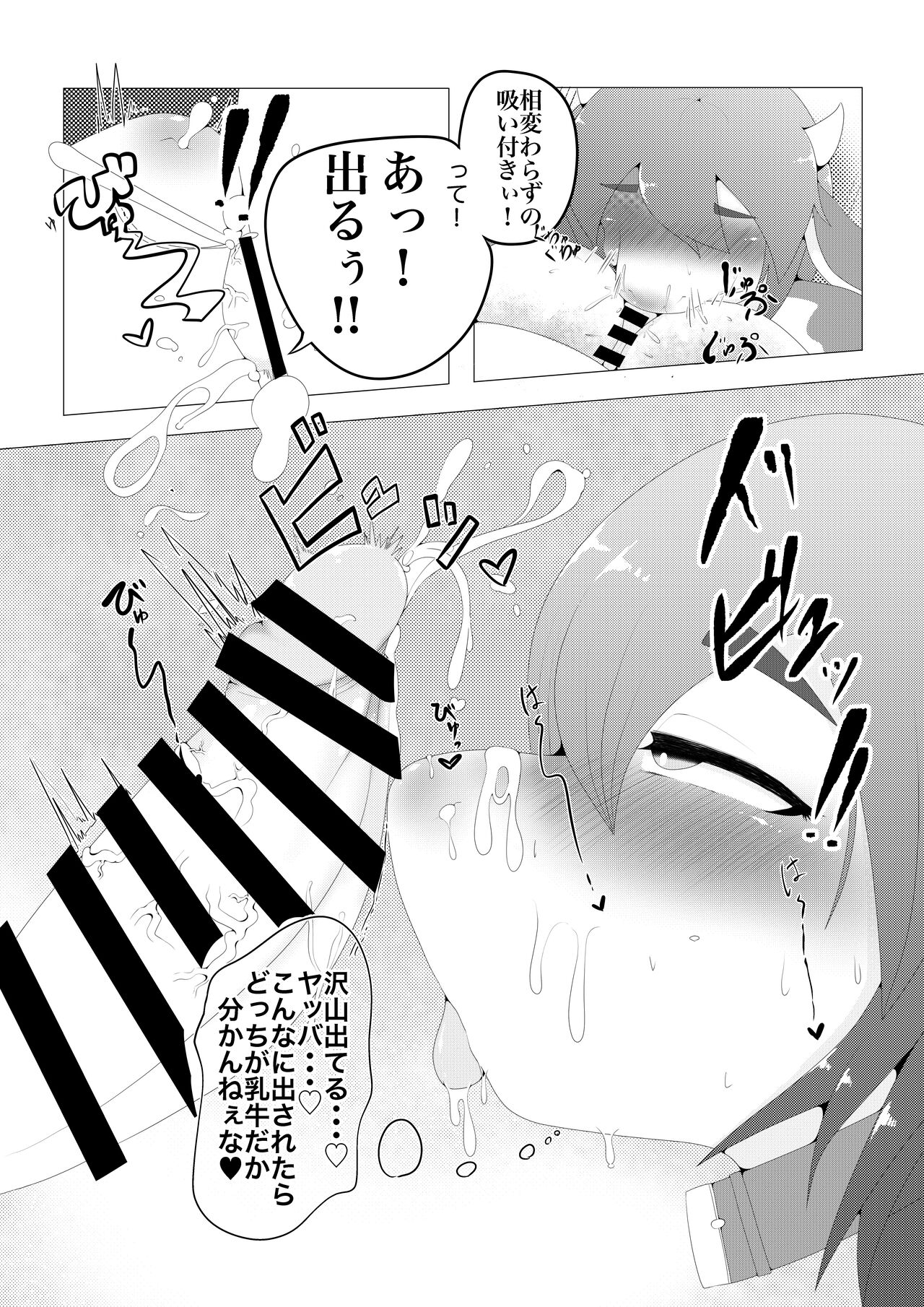 牛ケモボテ腹エッチ page 5 full