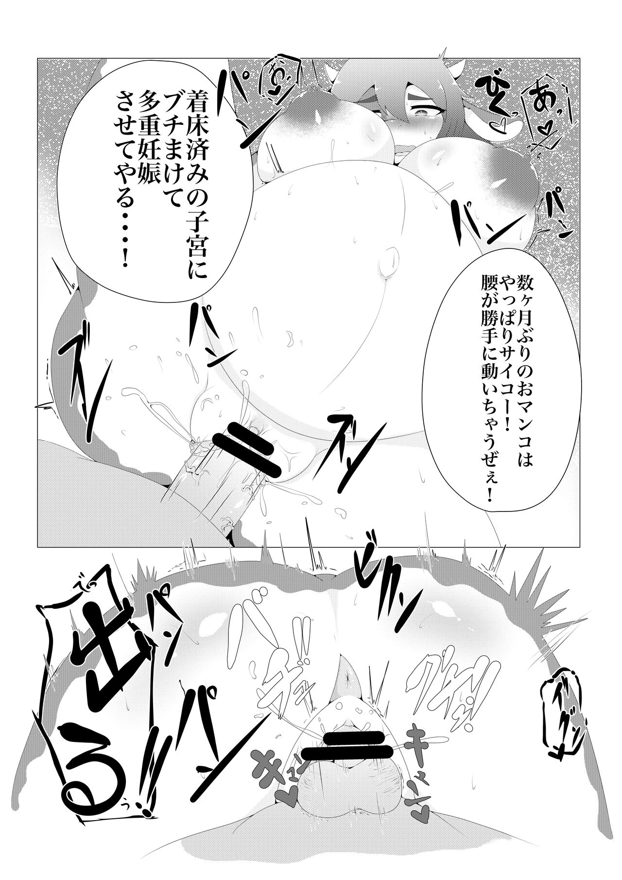牛ケモボテ腹エッチ page 8 full