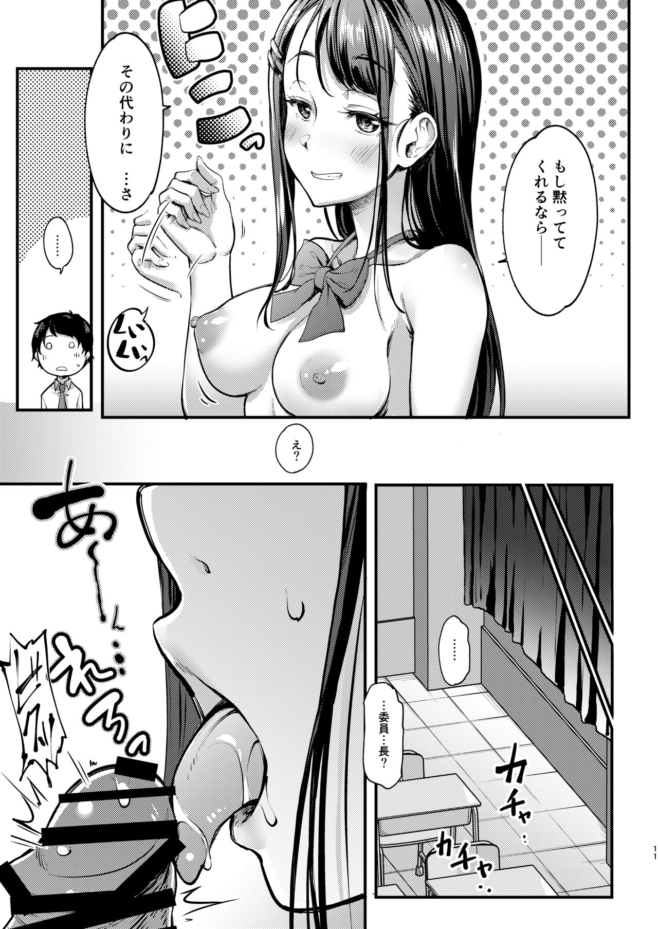 Sensei to Machigawarete Papakatsu Iinchou to Ecchi shita Boku. page 11 full