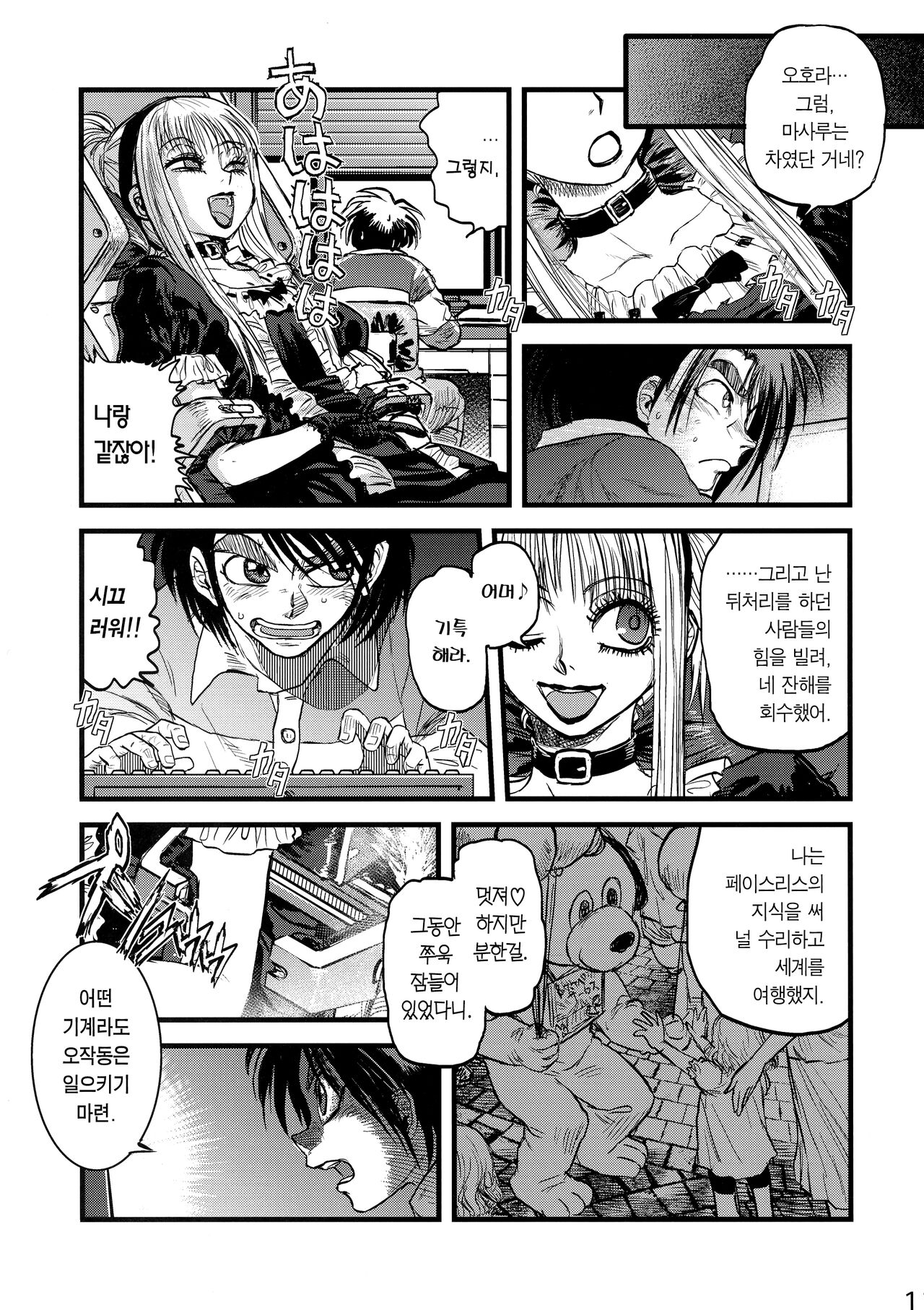 Maguwari Circus | 교미인형 서커스 page 10 full