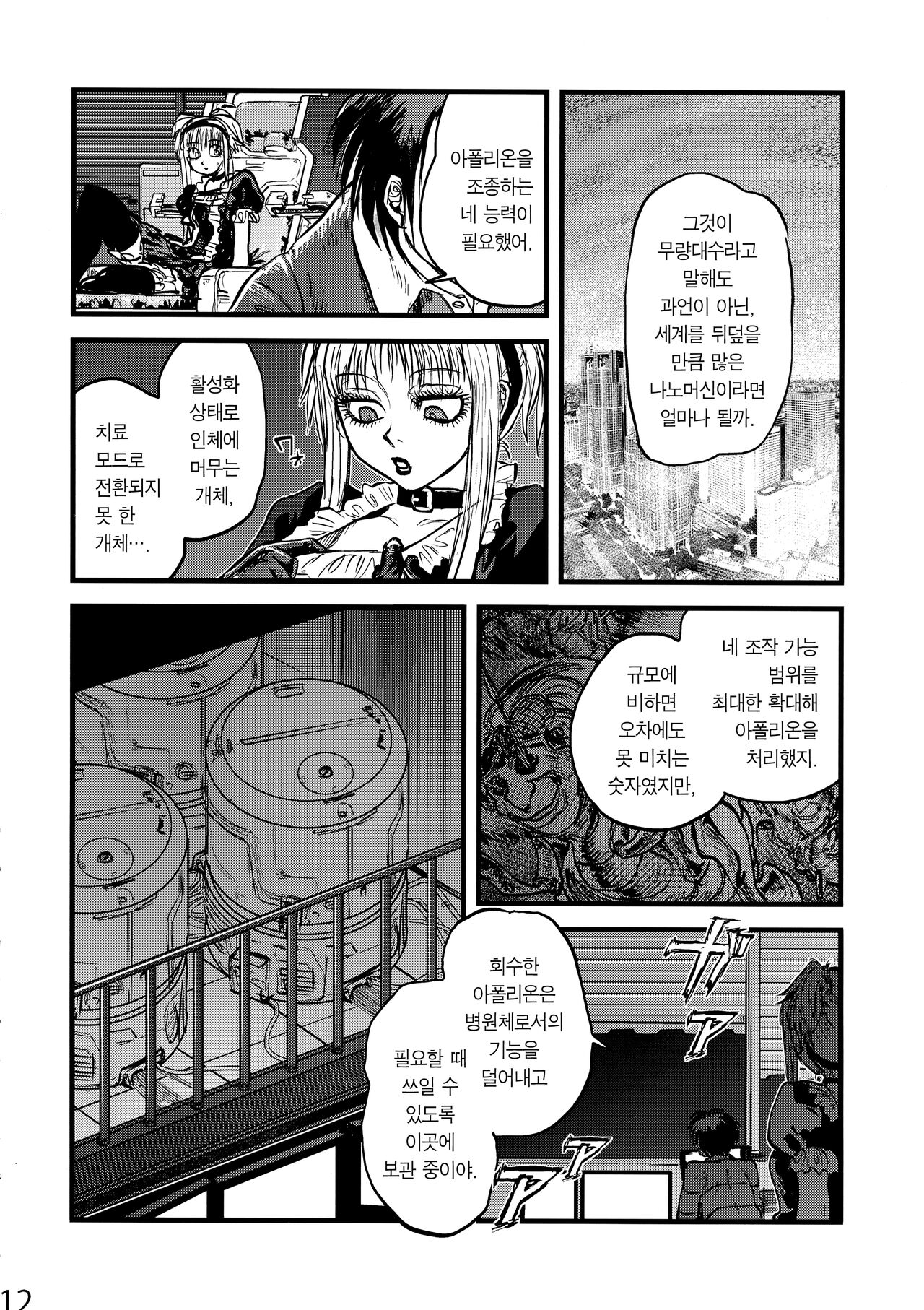 Maguwari Circus | 교미인형 서커스 page 11 full