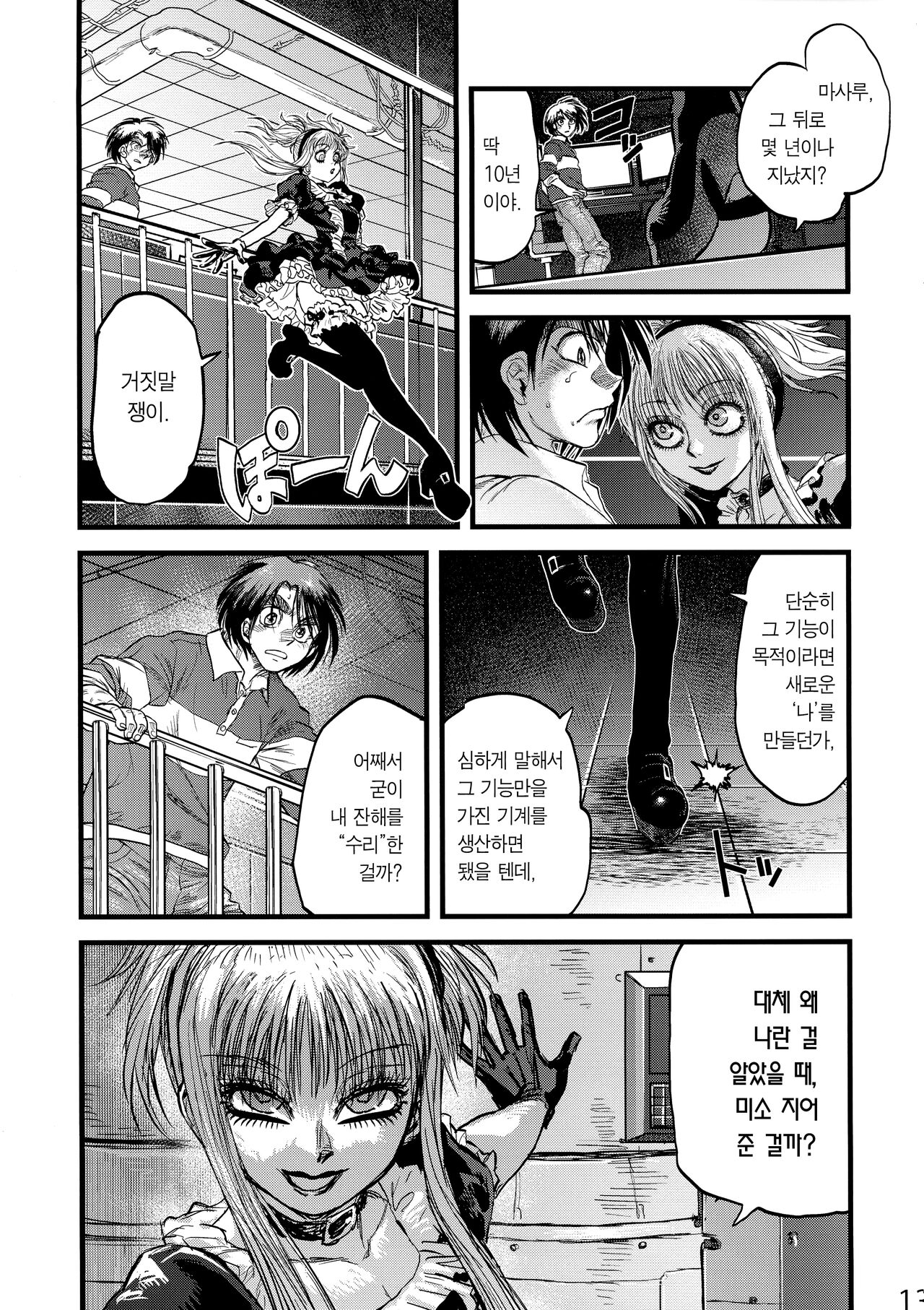 Maguwari Circus | 교미인형 서커스 page 12 full