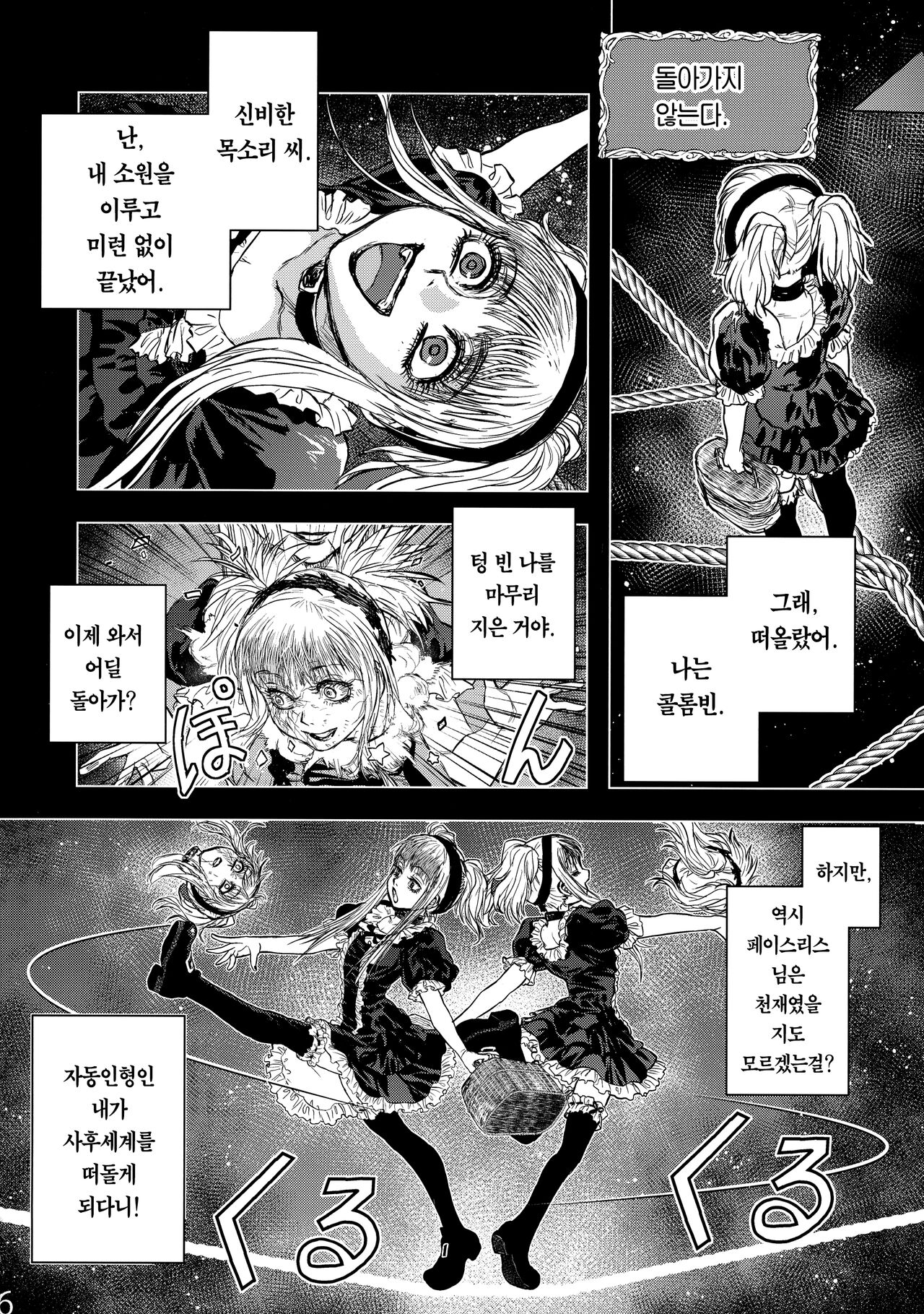 Maguwari Circus | 교미인형 서커스 page 5 full