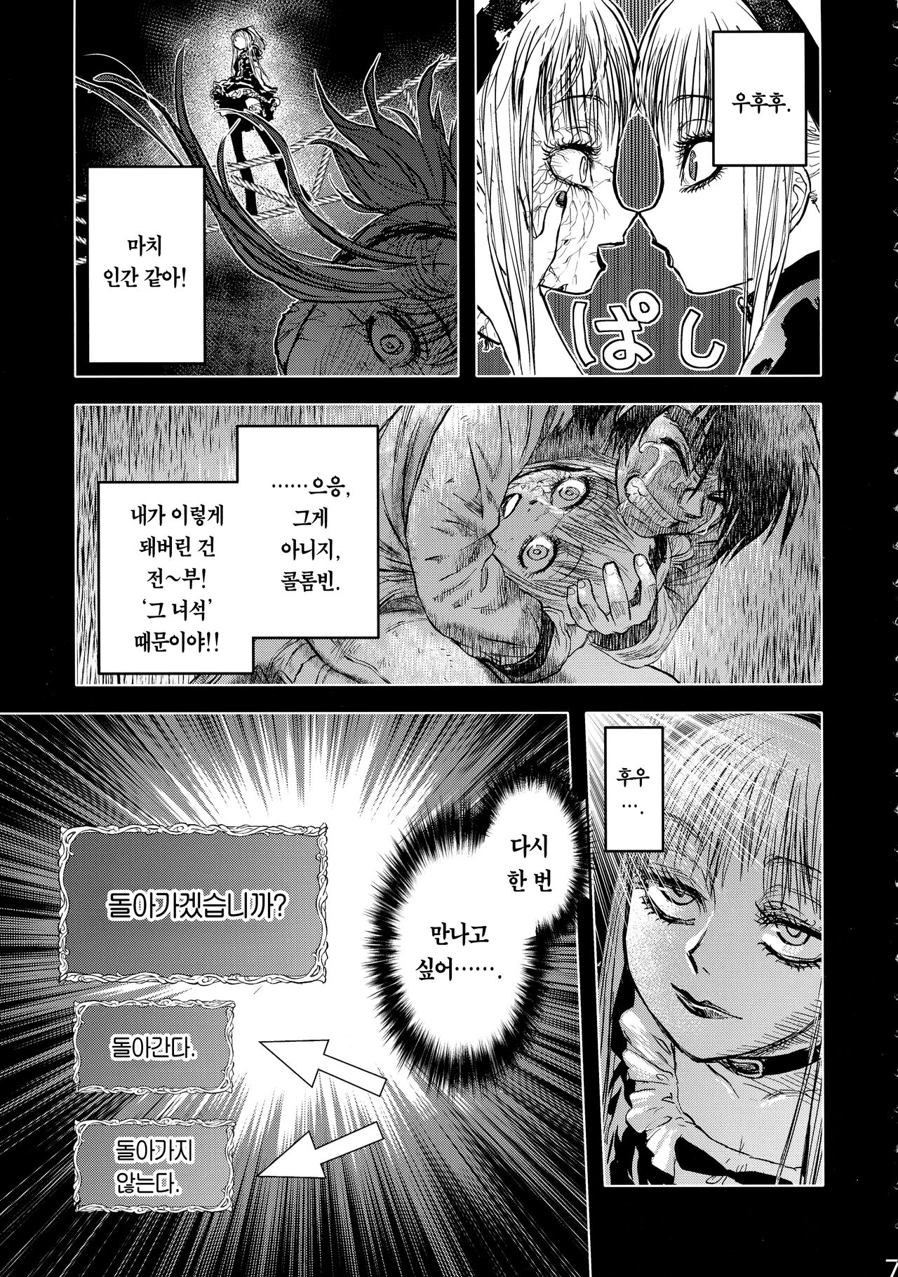Maguwari Circus | 교미인형 서커스 page 6 full