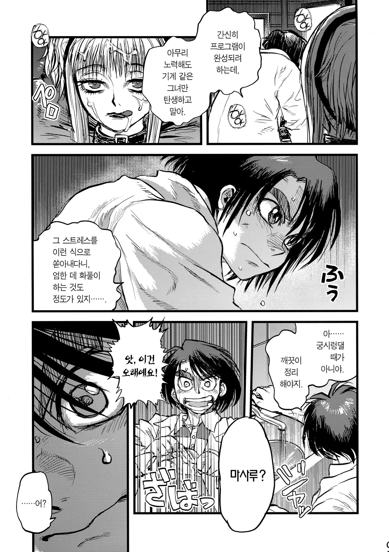 Maguwari Circus | 교미인형 서커스 page 8 full