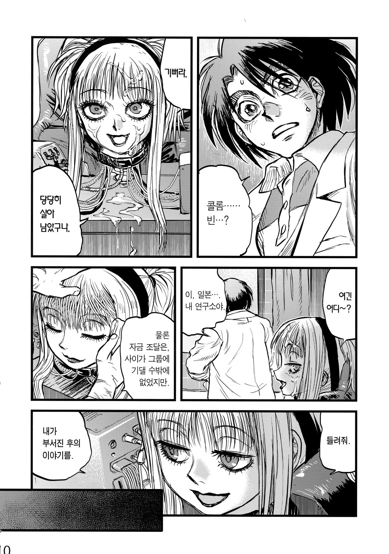 Maguwari Circus | 교미인형 서커스 page 9 full