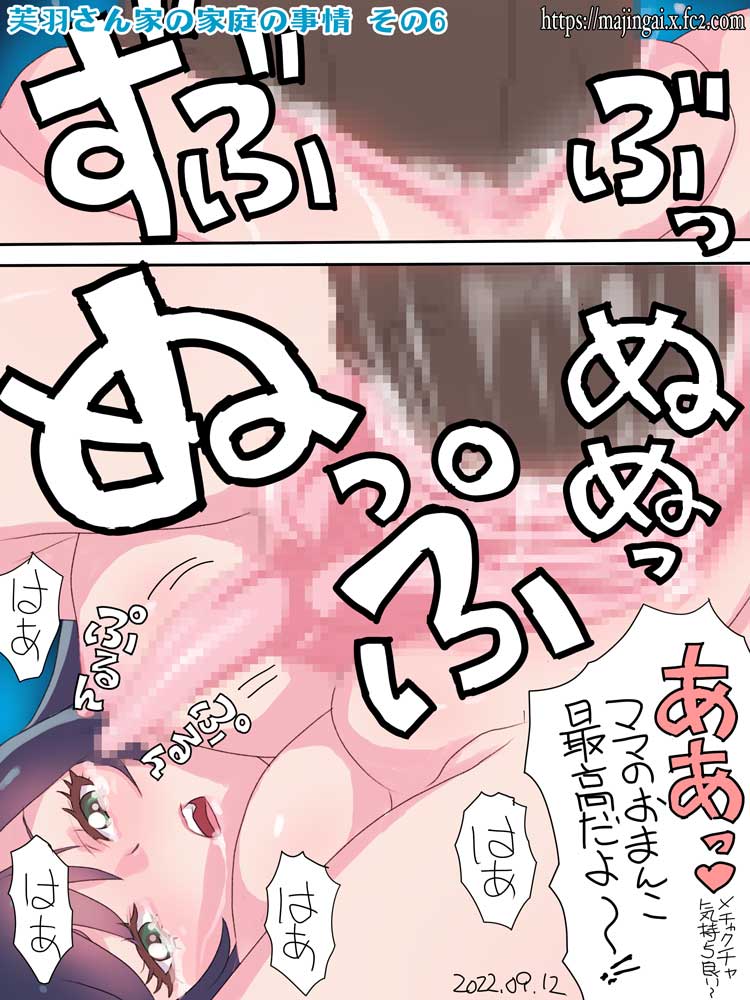 芙羽さん家の家庭の事情 page 6 full