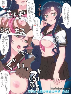 芙羽さん家の家庭の事情