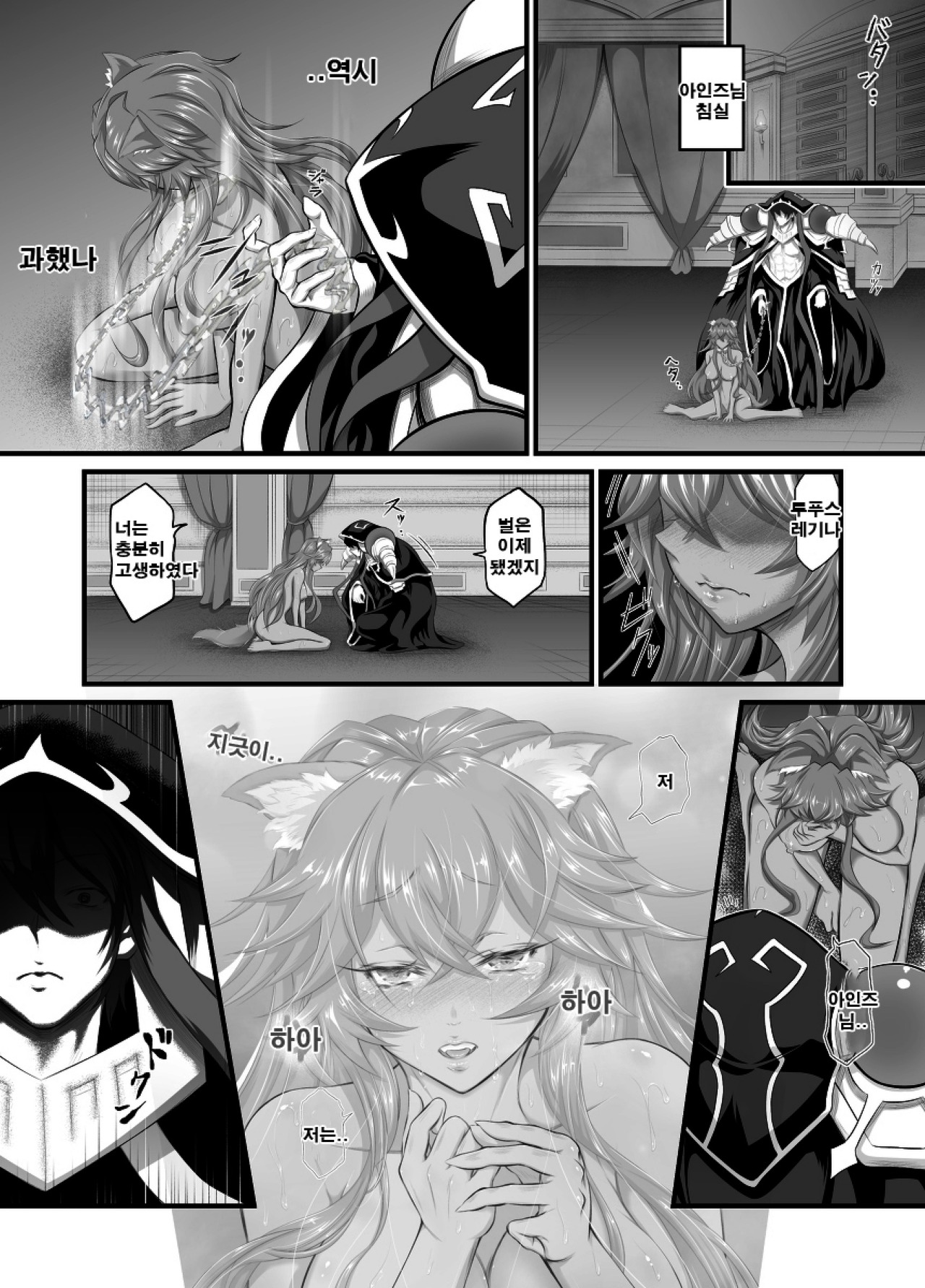 Lupusregina, Ainz-sama's Pet page 10 full