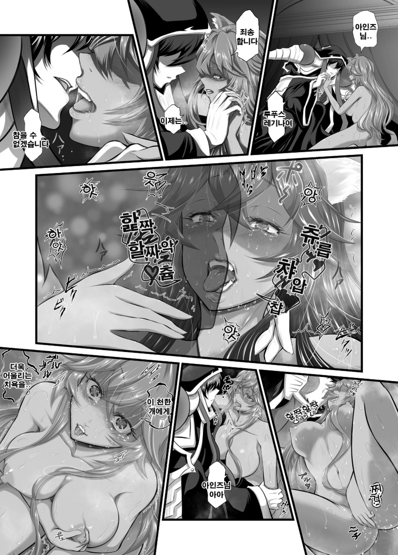 Lupusregina, Ainz-sama's Pet page 11 full
