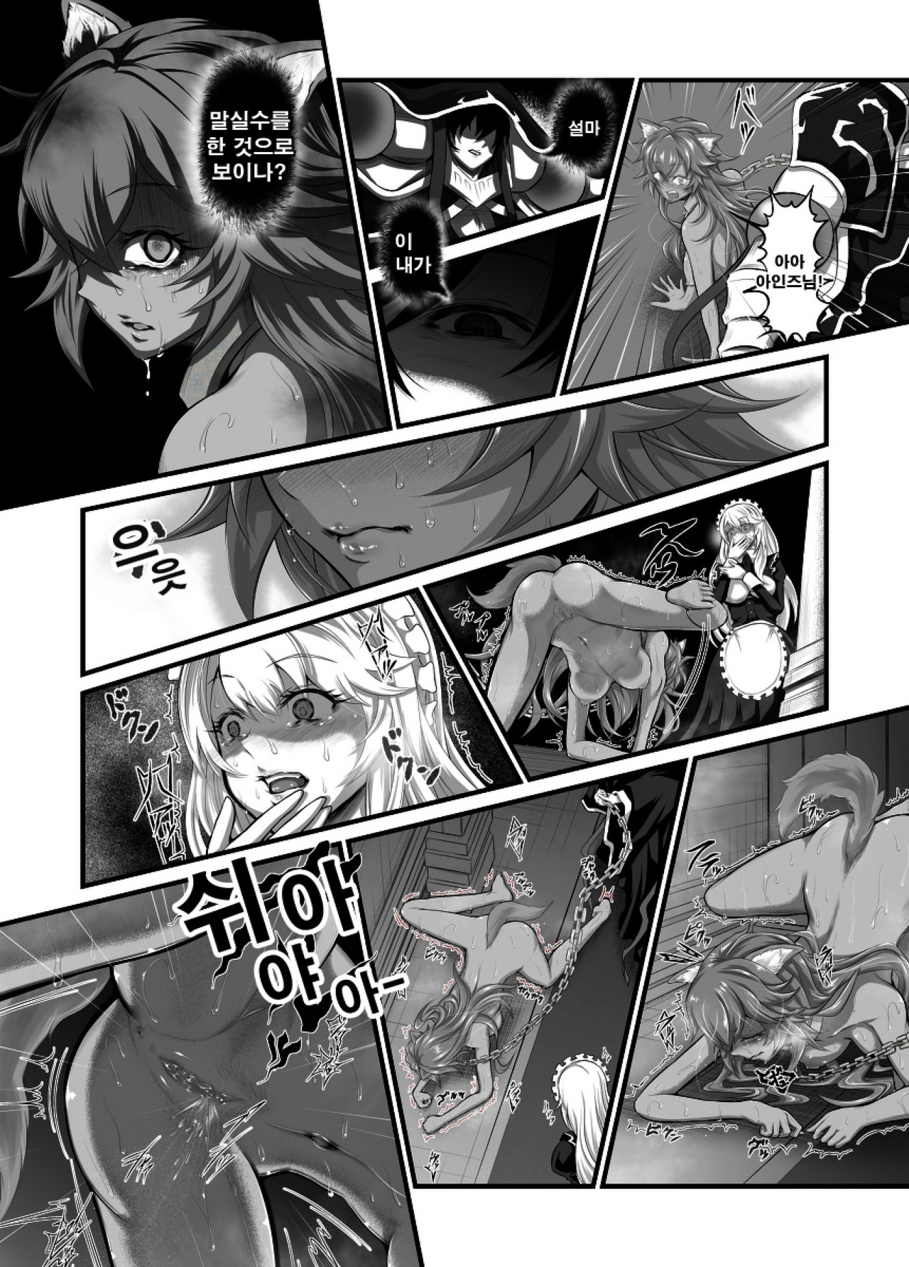 Lupusregina, Ainz-sama's Pet page 8 full