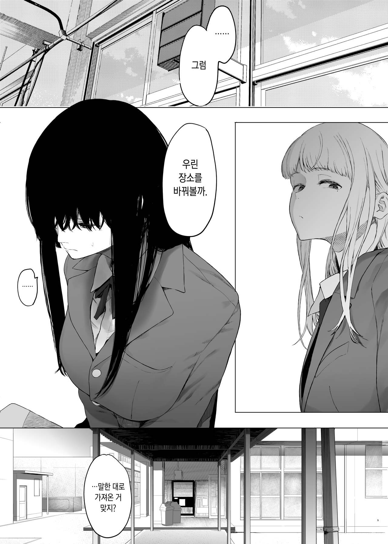 Tada no Onna no Ko page 5 full