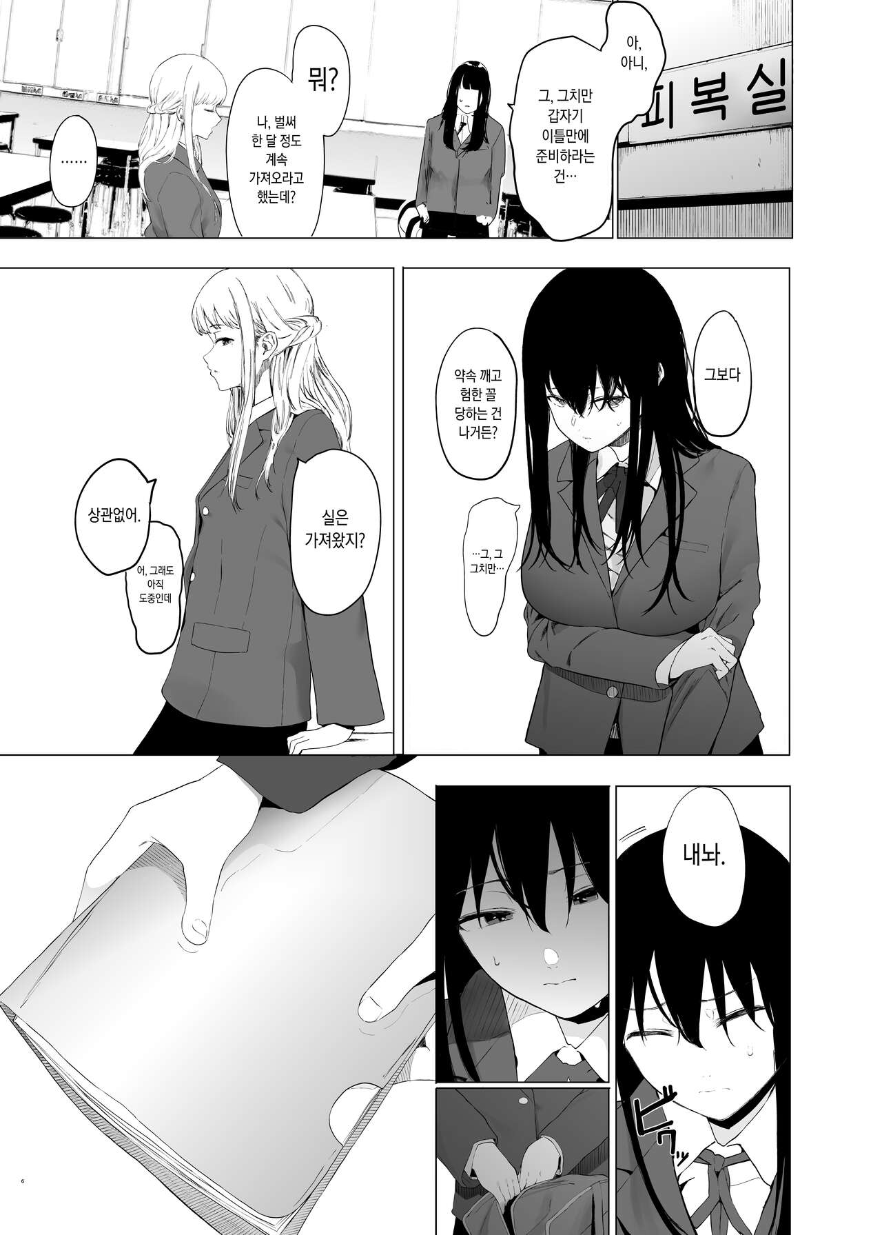 Tada no Onna no Ko page 6 full