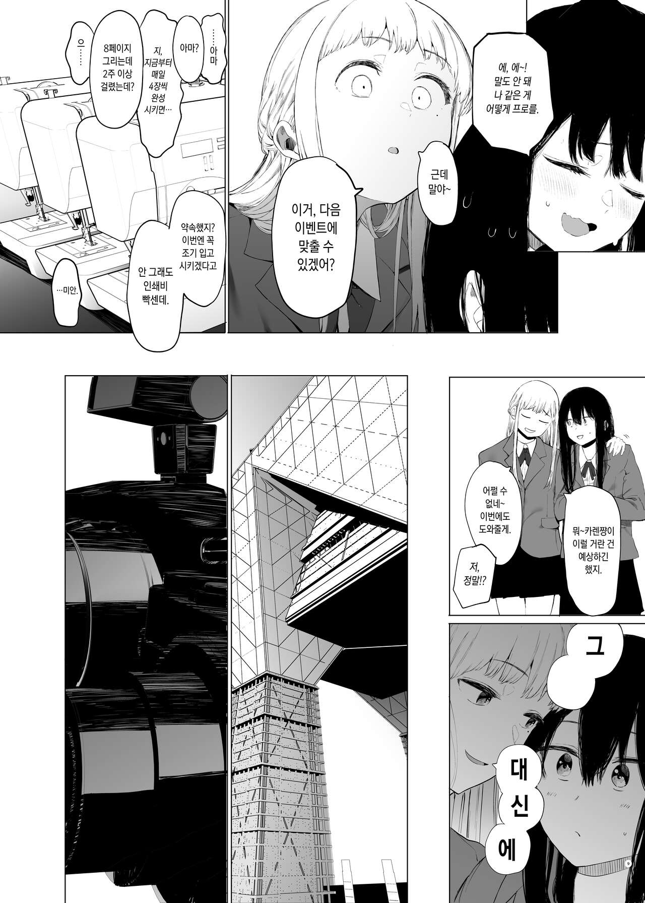Tada no Onna no Ko page 9 full