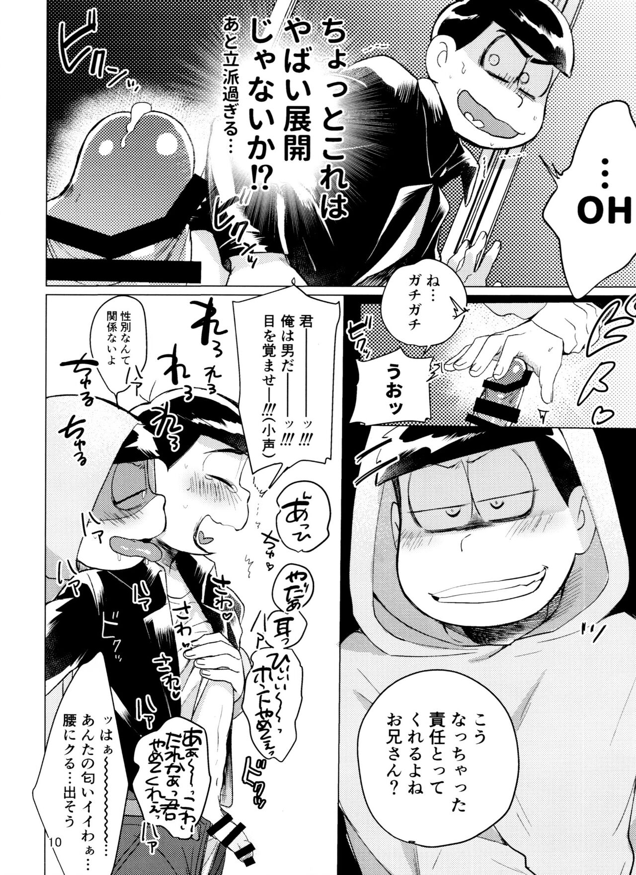 Yame Rarenai Tomaranai! page 10 full