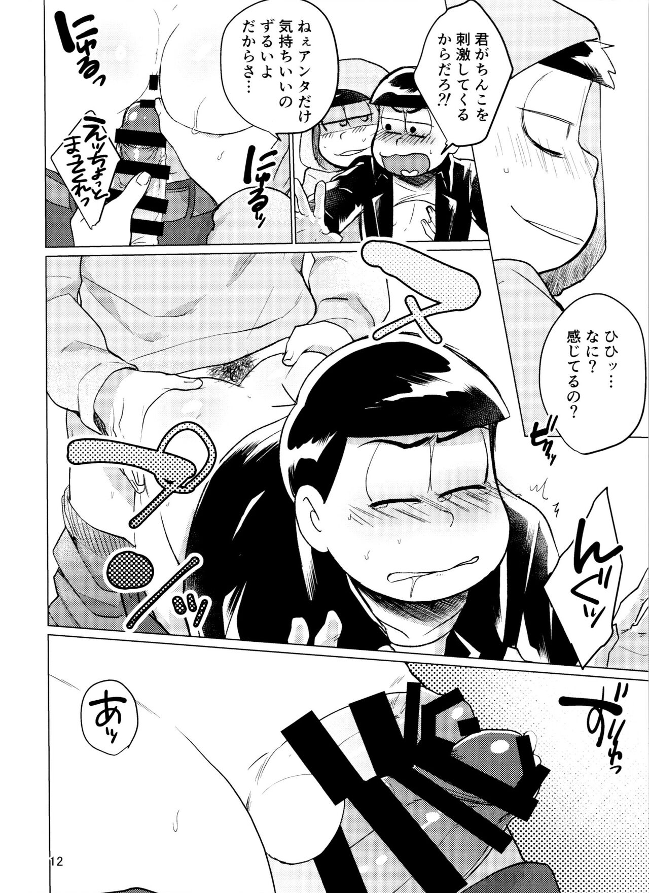 Yame Rarenai Tomaranai! page 12 full