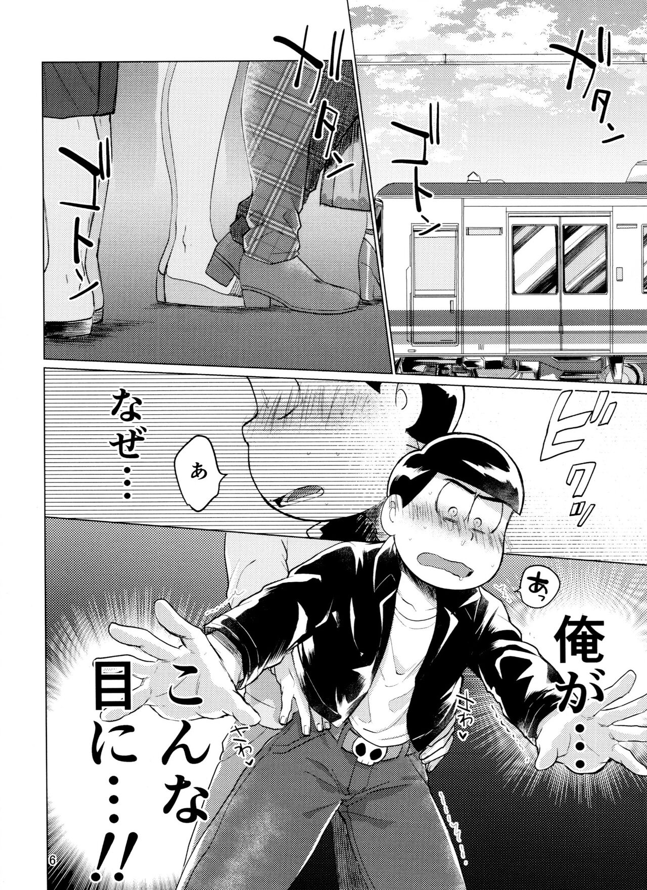 Yame Rarenai Tomaranai! page 6 full