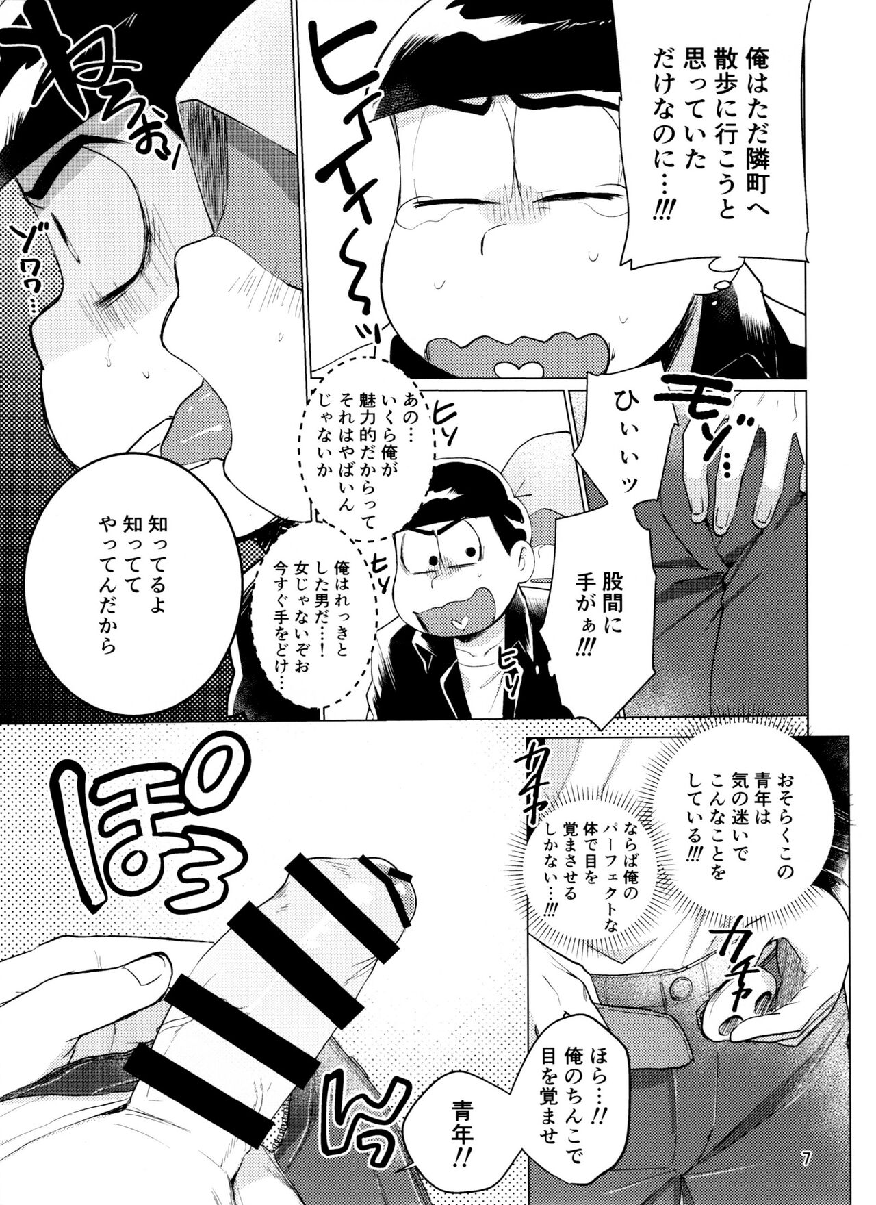Yame Rarenai Tomaranai! page 7 full