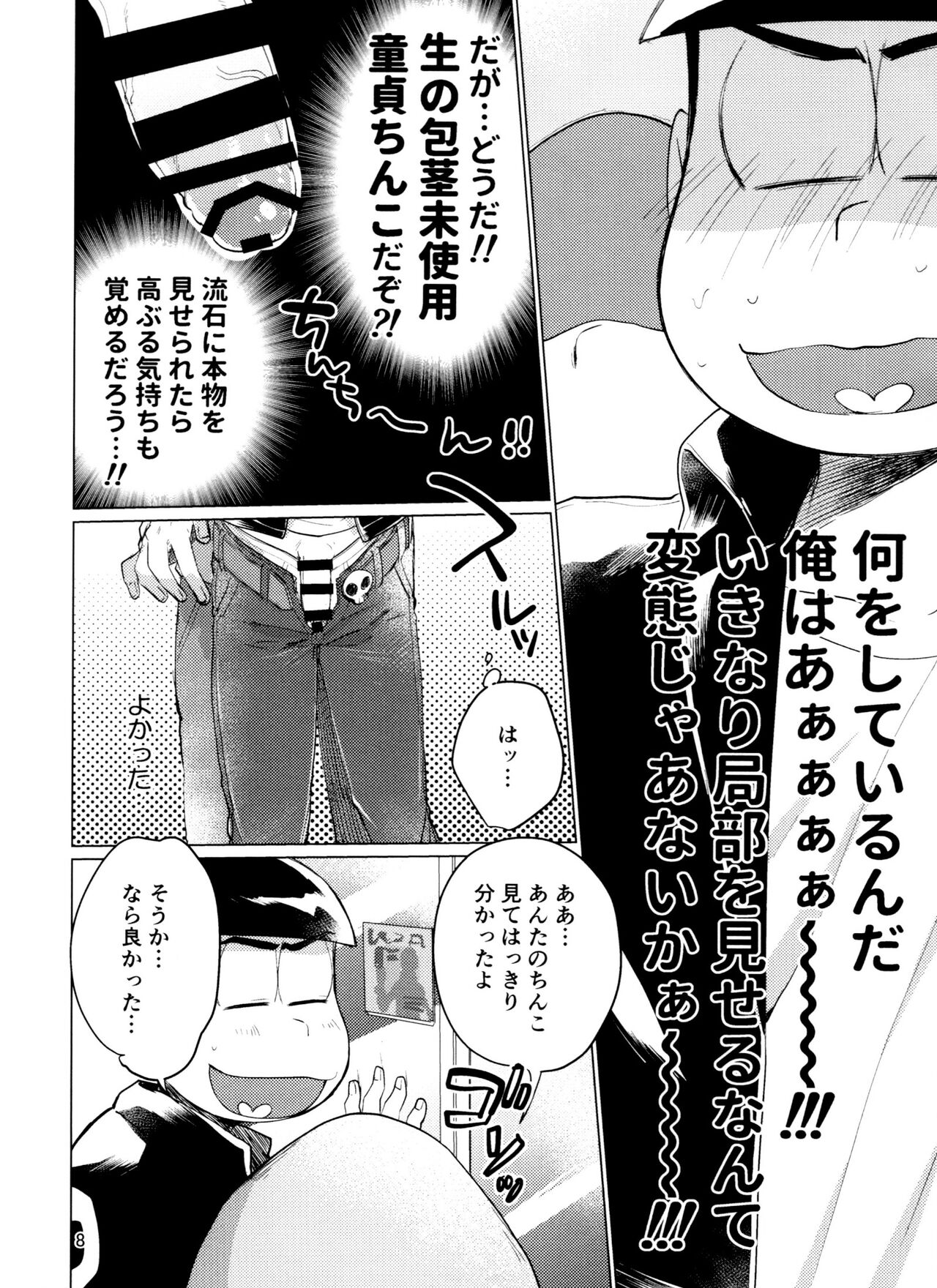 Yame Rarenai Tomaranai! page 8 full