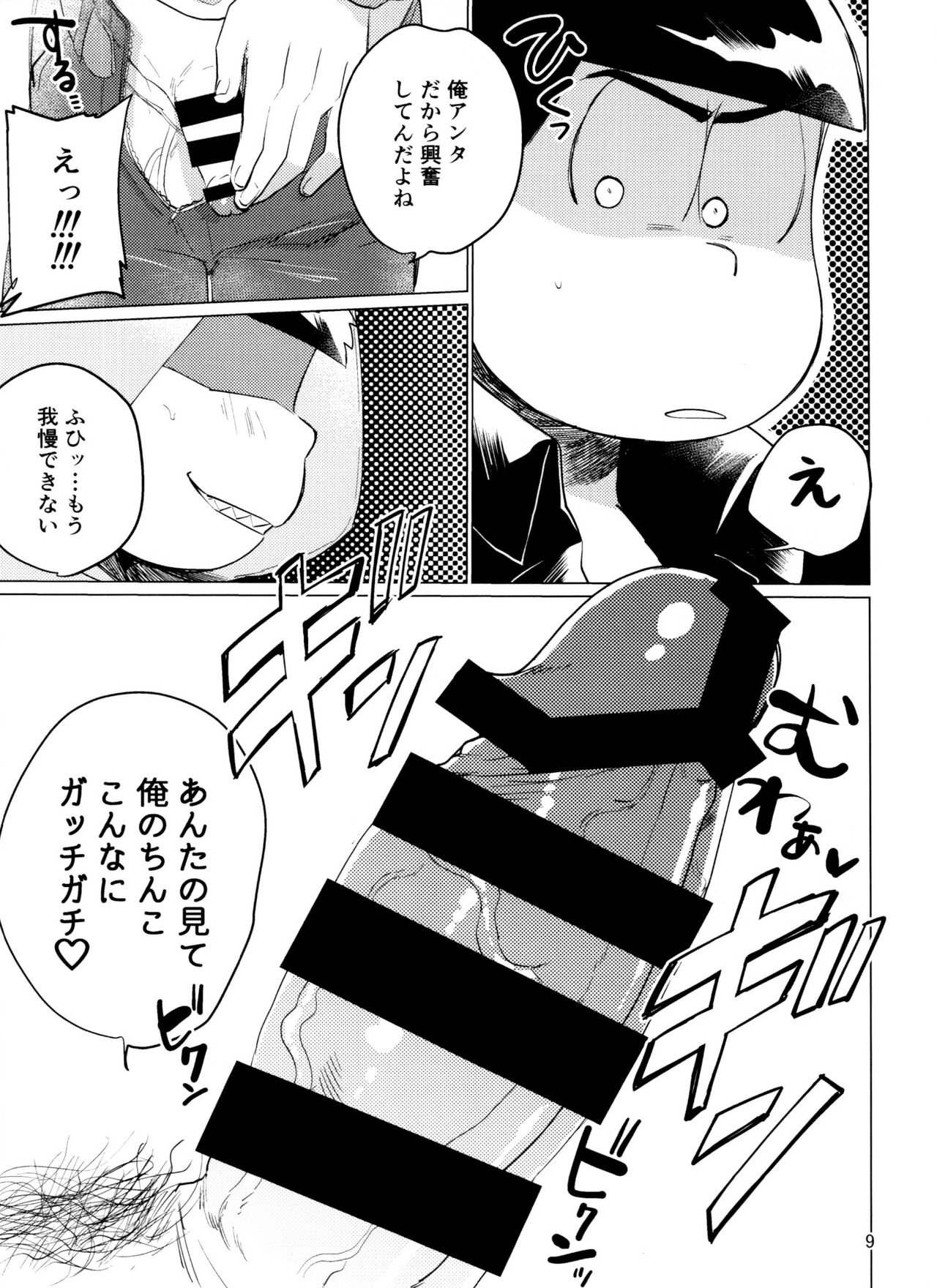 Yame Rarenai Tomaranai! page 9 full